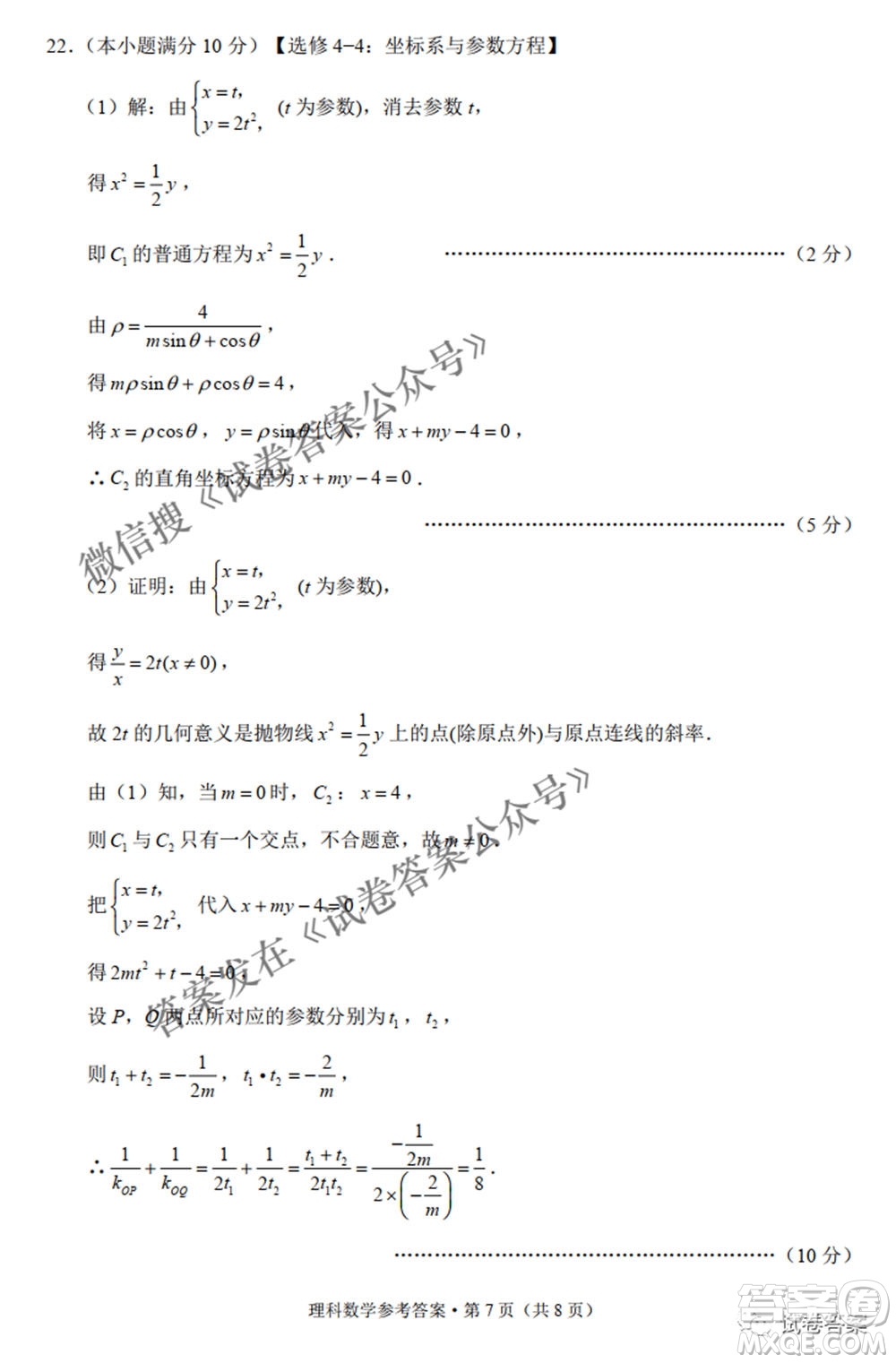 2021屆3+3+3高考備考診斷性聯(lián)考卷二理科數(shù)學試題及答案