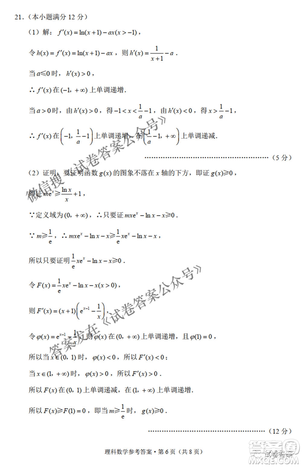 2021屆3+3+3高考備考診斷性聯(lián)考卷二理科數(shù)學試題及答案