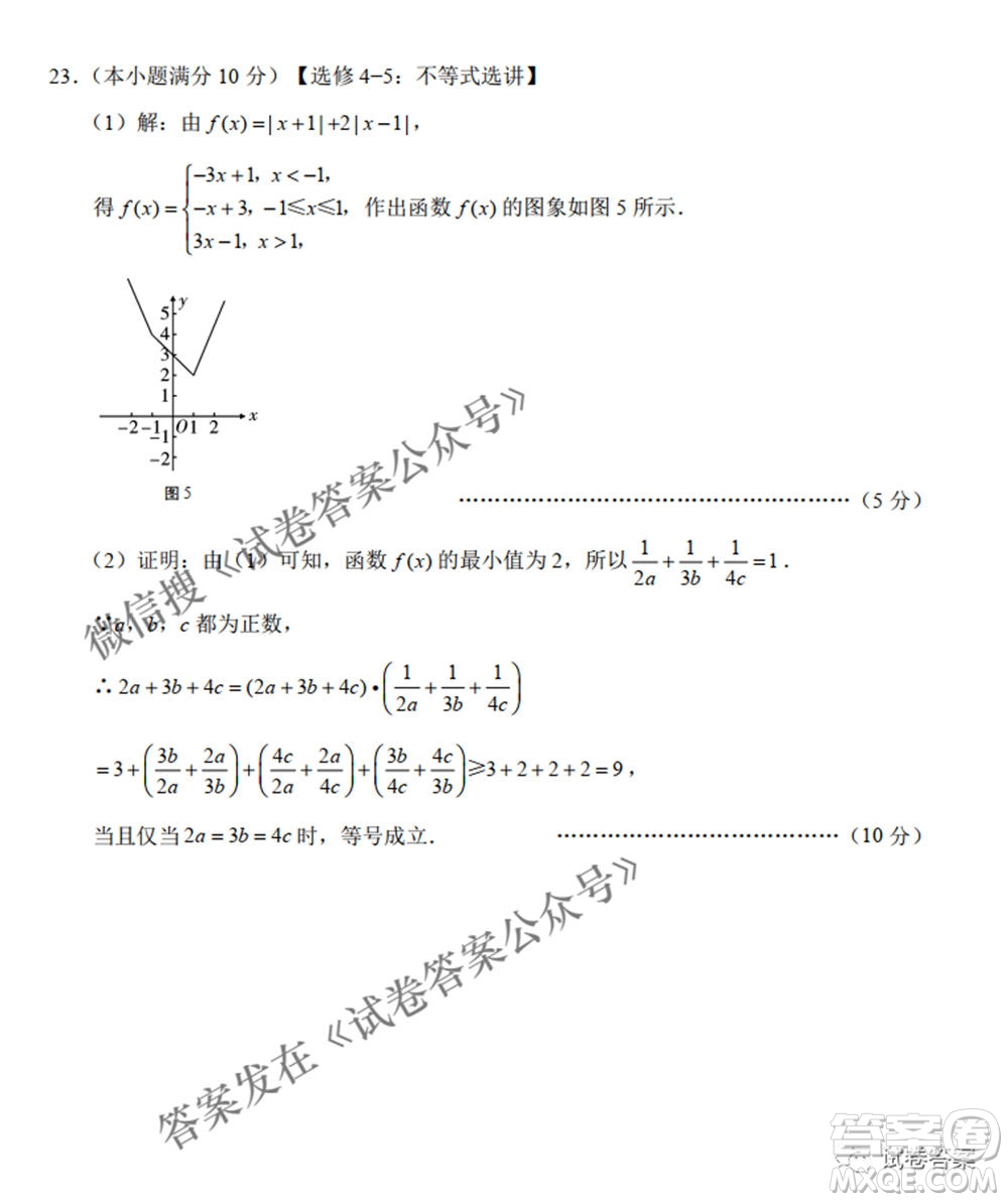 2021屆3+3+3高考備考診斷性聯(lián)考卷二理科數(shù)學試題及答案