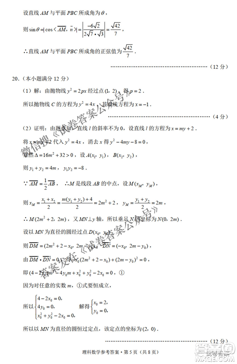 2021屆3+3+3高考備考診斷性聯(lián)考卷二理科數(shù)學試題及答案