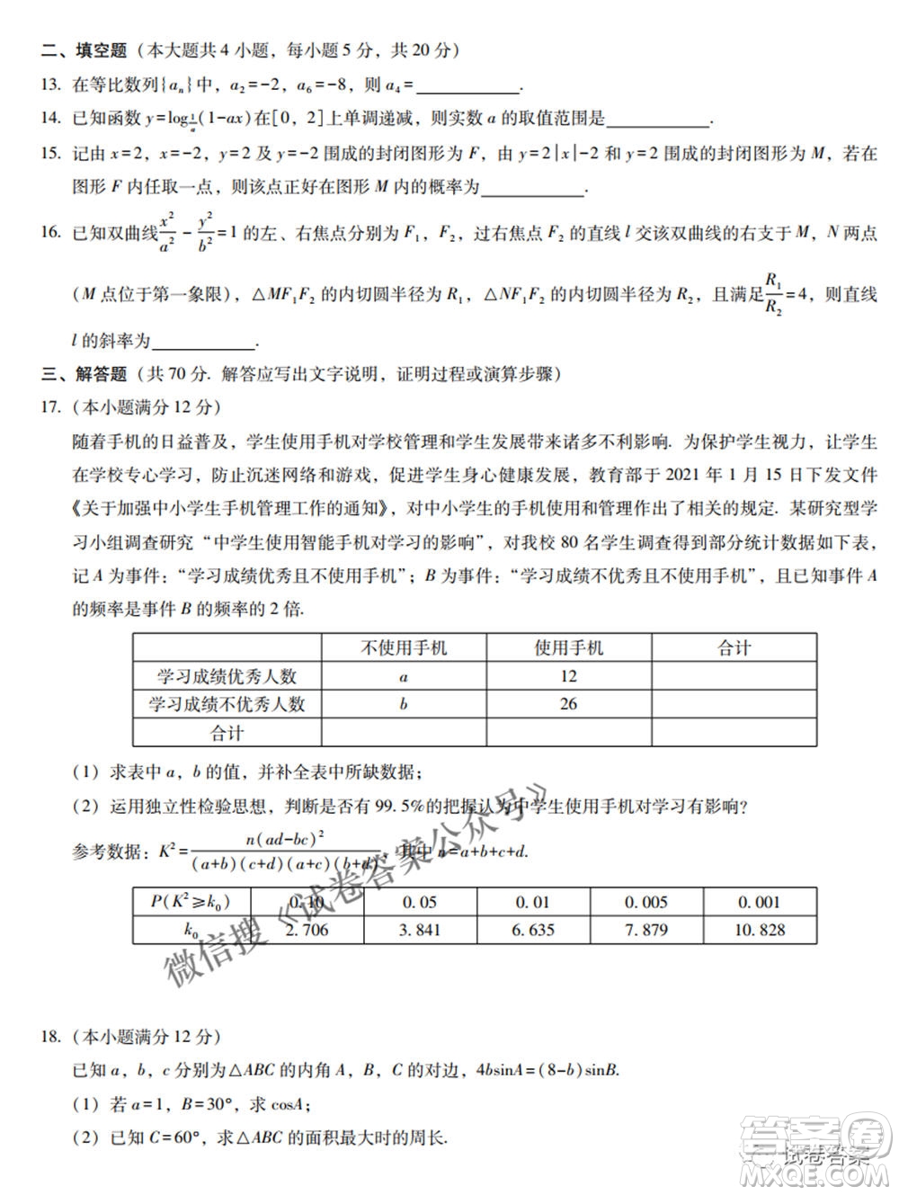 2021屆3+3+3高考備考診斷性聯(lián)考卷二文科數(shù)學試題及答案