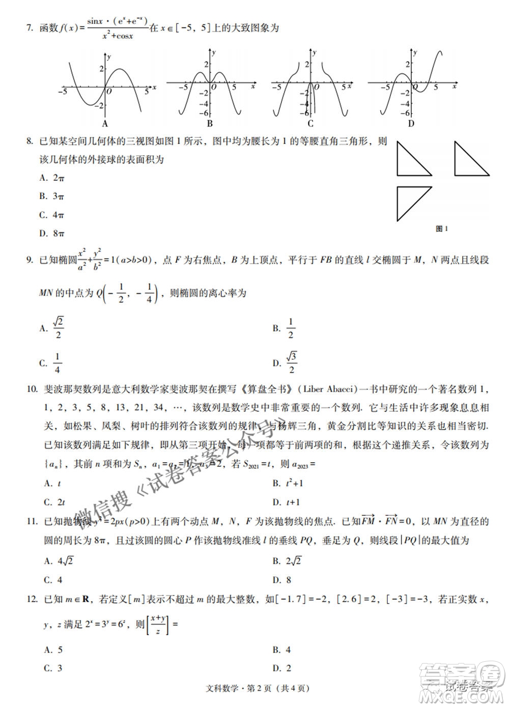 2021屆3+3+3高考備考診斷性聯(lián)考卷二文科數(shù)學試題及答案