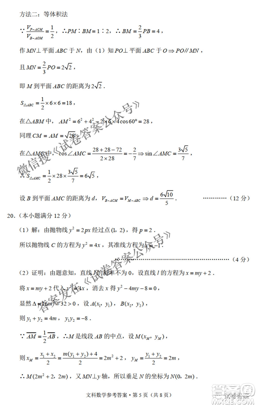 2021屆3+3+3高考備考診斷性聯(lián)考卷二文科數(shù)學試題及答案