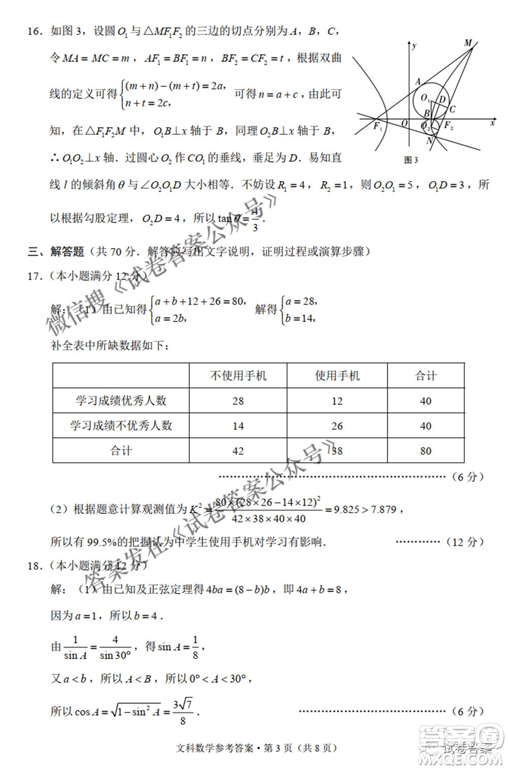 2021屆3+3+3高考備考診斷性聯(lián)考卷二文科數(shù)學試題及答案