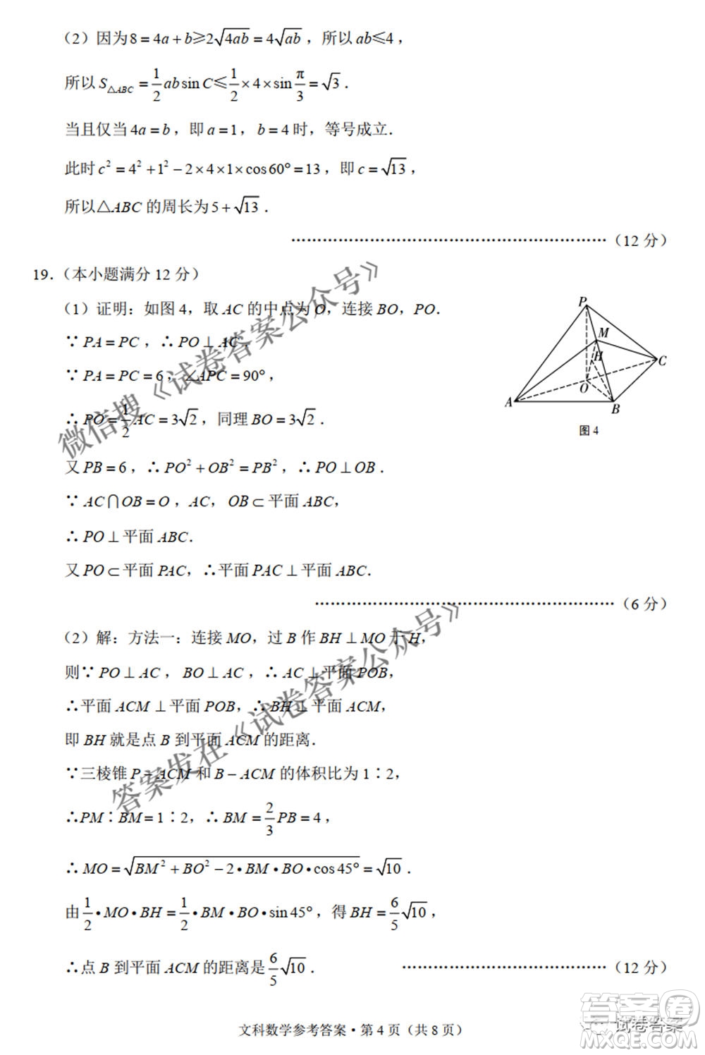 2021屆3+3+3高考備考診斷性聯(lián)考卷二文科數(shù)學試題及答案