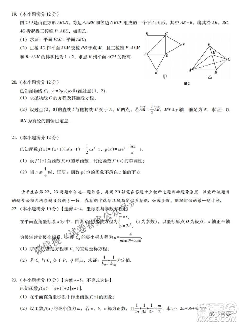 2021屆3+3+3高考備考診斷性聯(lián)考卷二文科數(shù)學試題及答案