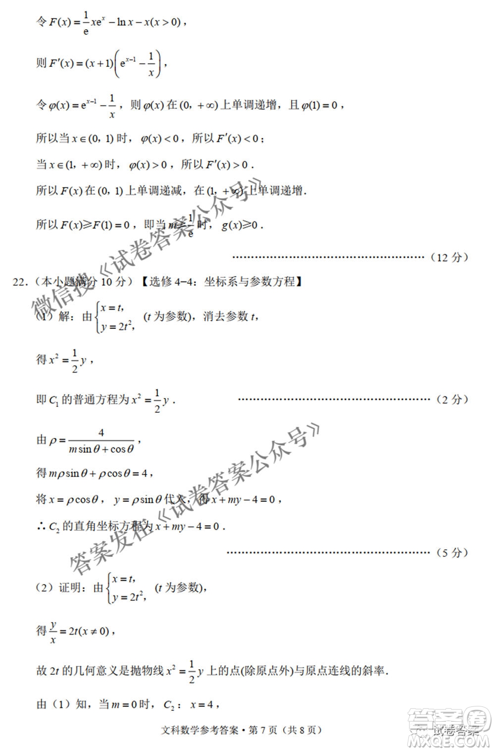 2021屆3+3+3高考備考診斷性聯(lián)考卷二文科數(shù)學試題及答案