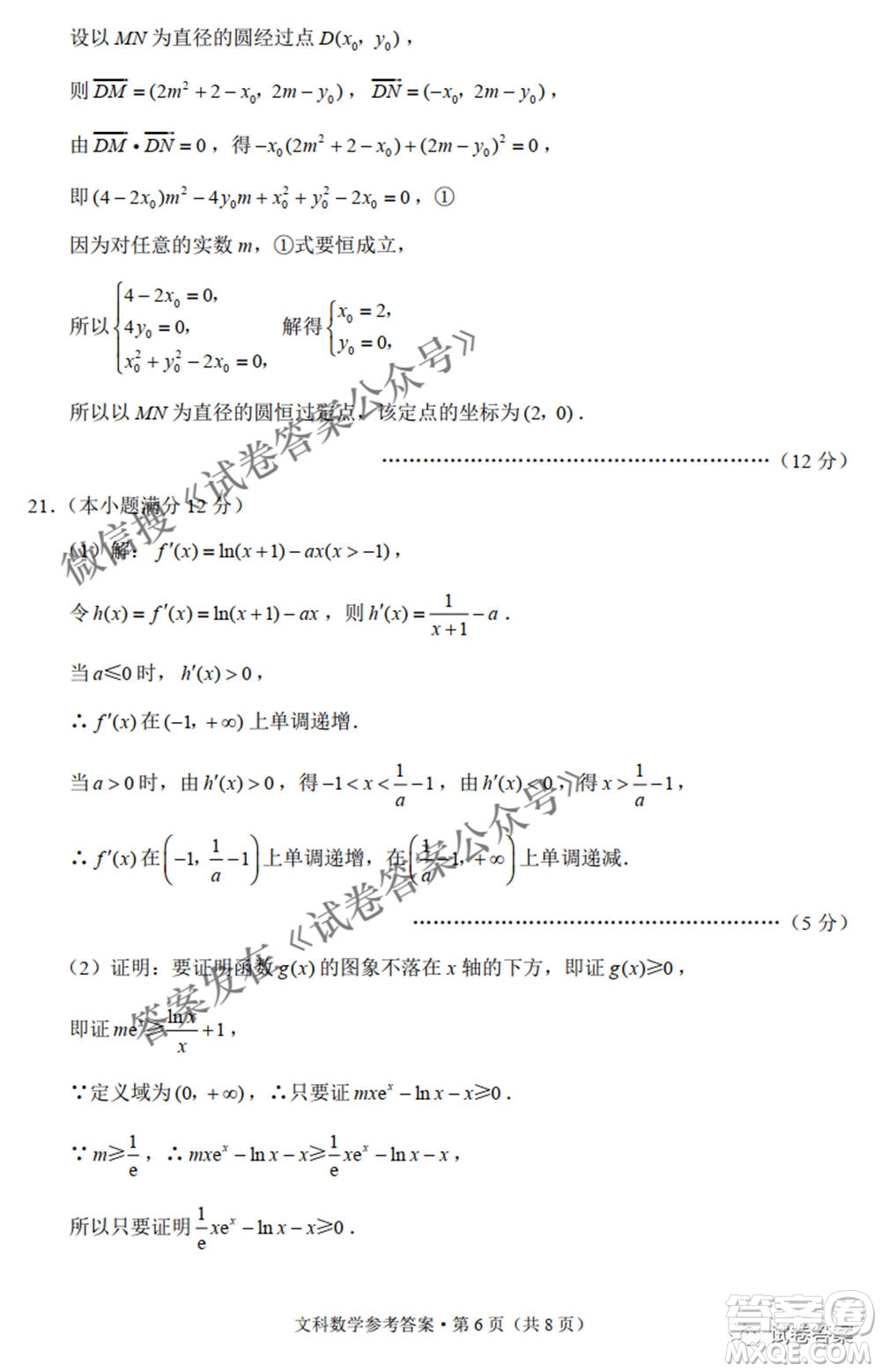 2021屆3+3+3高考備考診斷性聯(lián)考卷二文科數(shù)學試題及答案