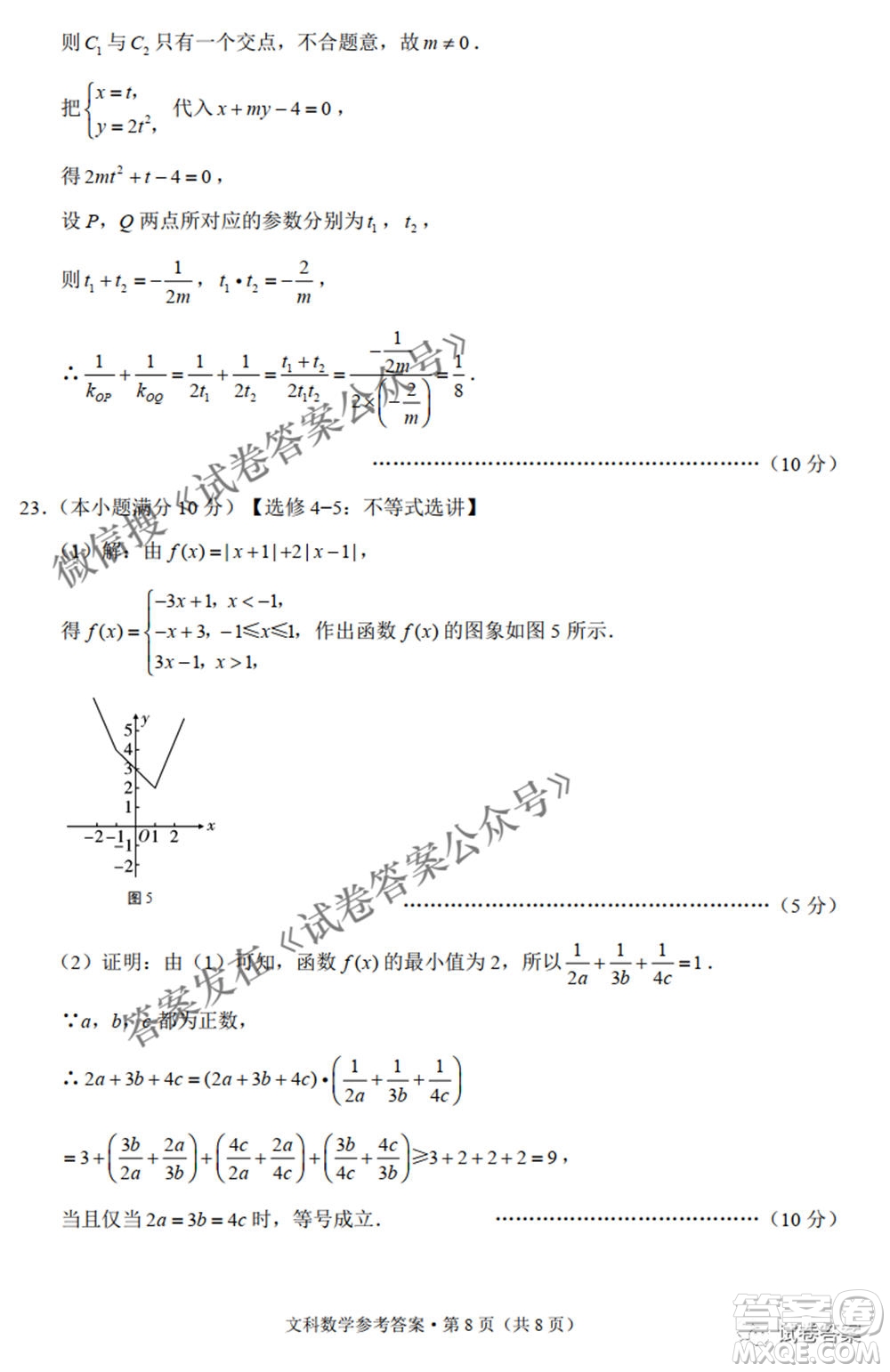 2021屆3+3+3高考備考診斷性聯(lián)考卷二文科數(shù)學試題及答案