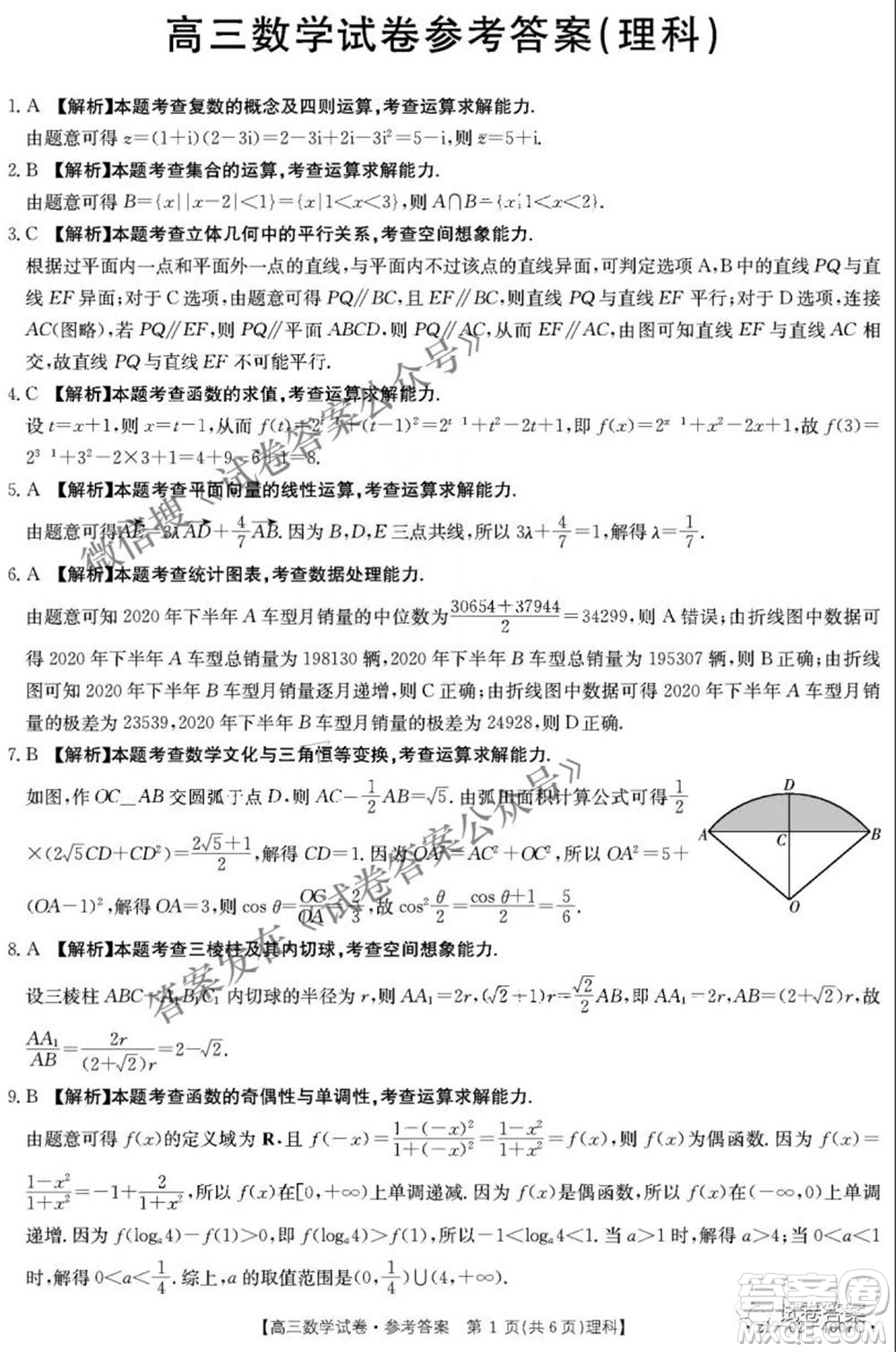 2021年四川金太陽(yáng)4月聯(lián)考4007C高三文理科數(shù)學(xué)答案