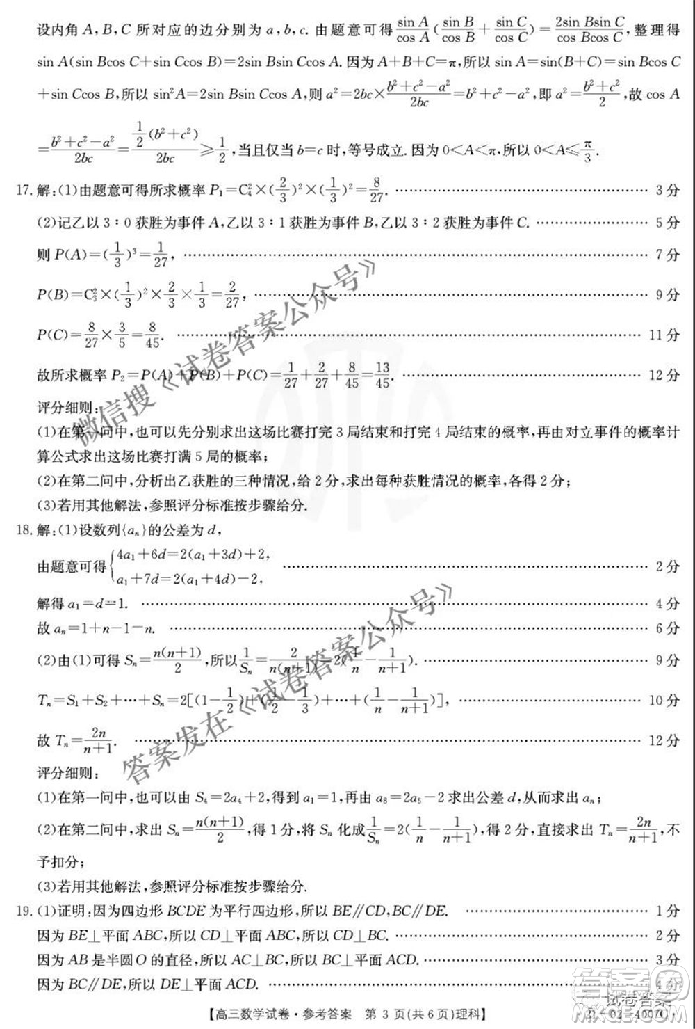 2021年四川金太陽(yáng)4月聯(lián)考4007C高三文理科數(shù)學(xué)答案