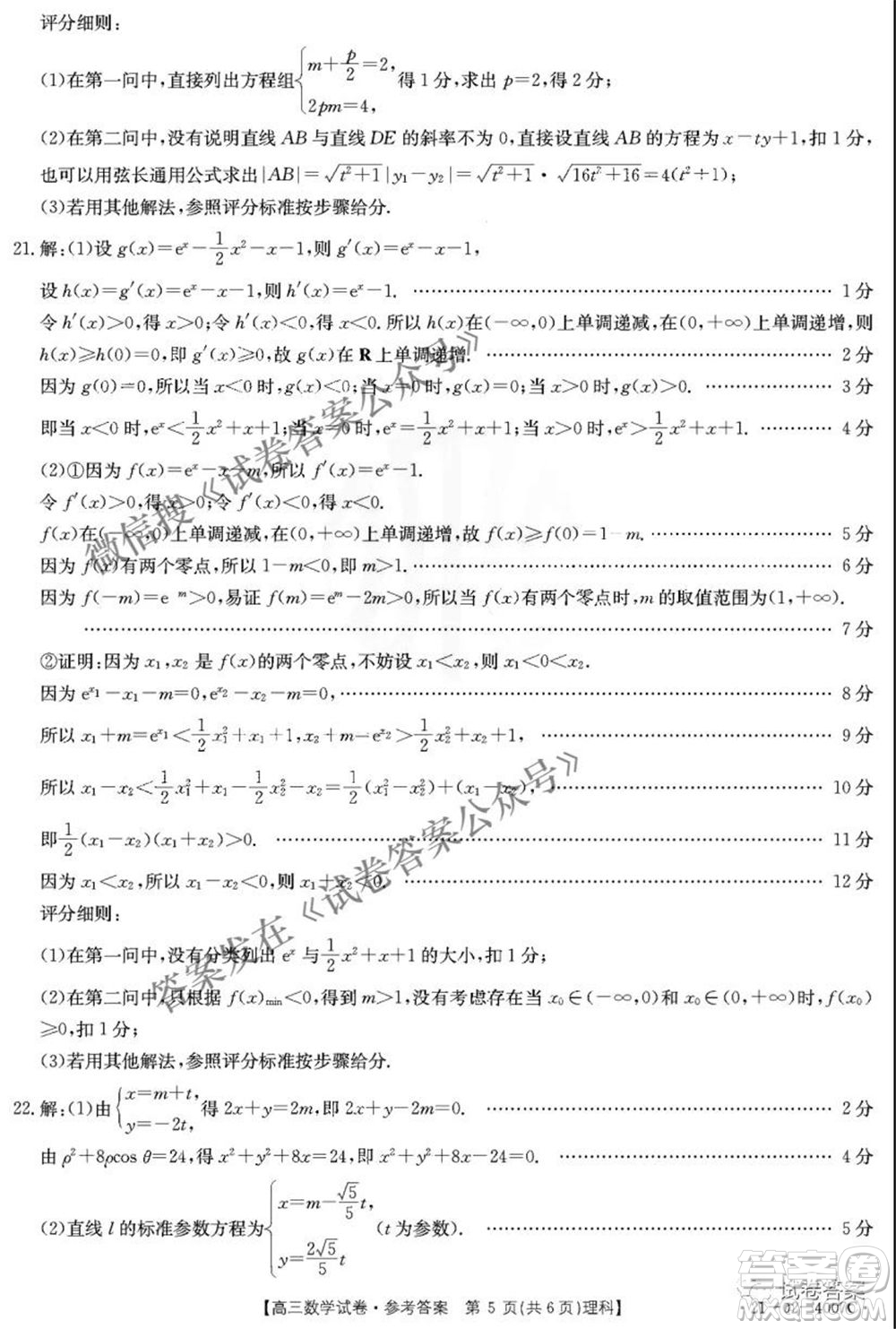 2021年四川金太陽(yáng)4月聯(lián)考4007C高三文理科數(shù)學(xué)答案