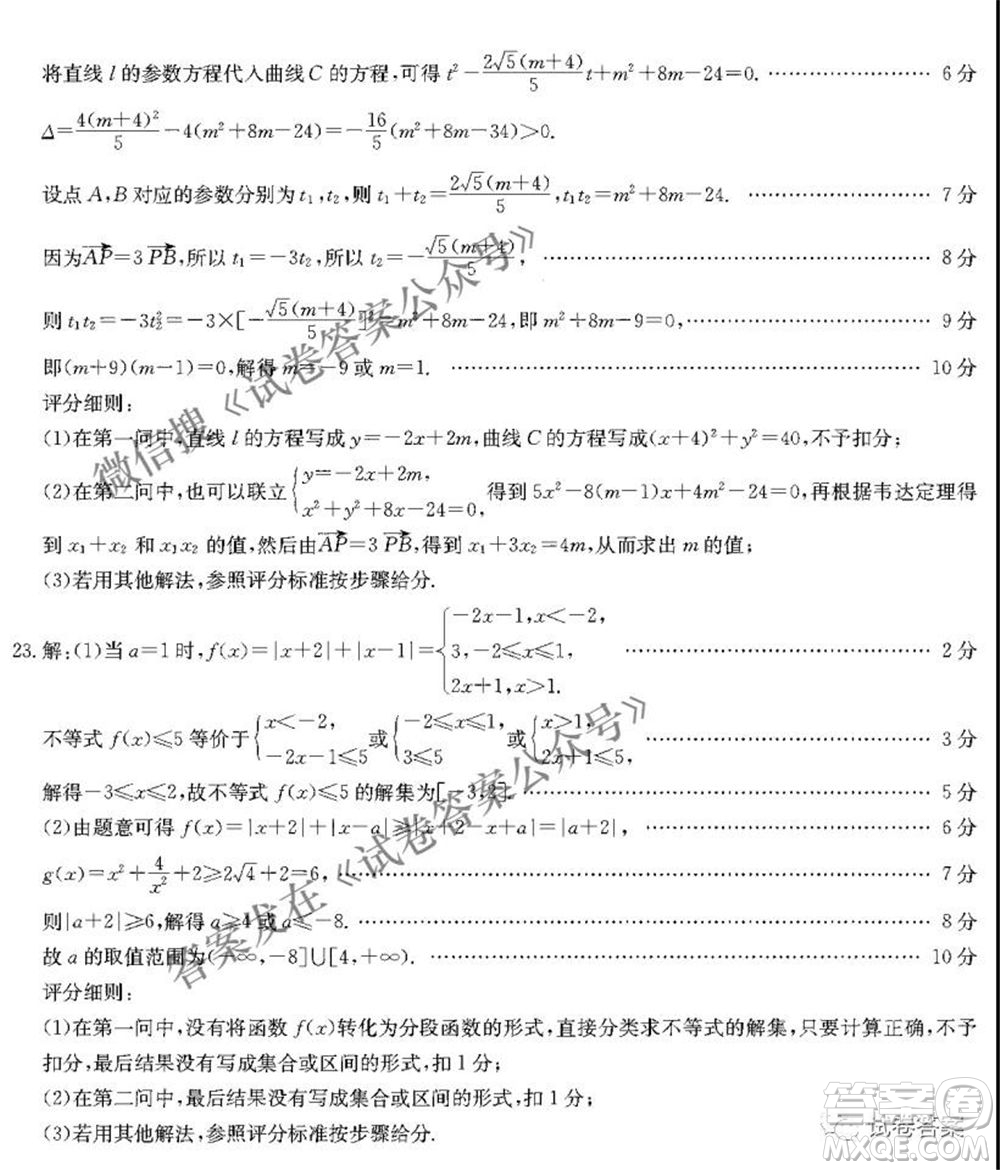 2021年四川金太陽(yáng)4月聯(lián)考4007C高三文理科數(shù)學(xué)答案