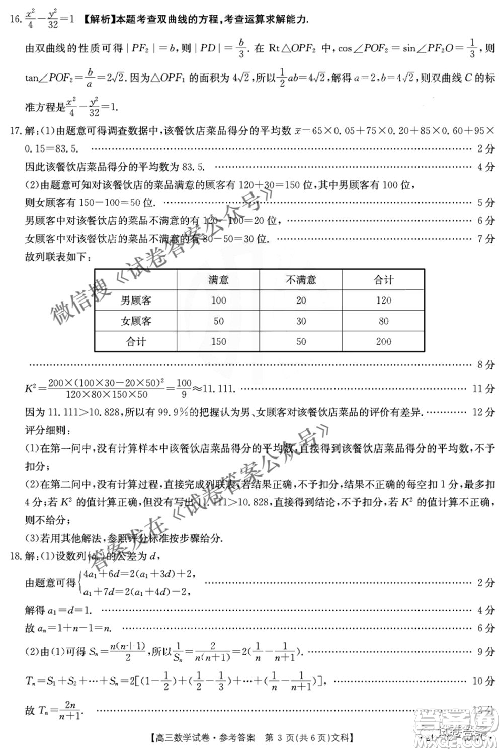 2021年四川金太陽(yáng)4月聯(lián)考4007C高三文理科數(shù)學(xué)答案