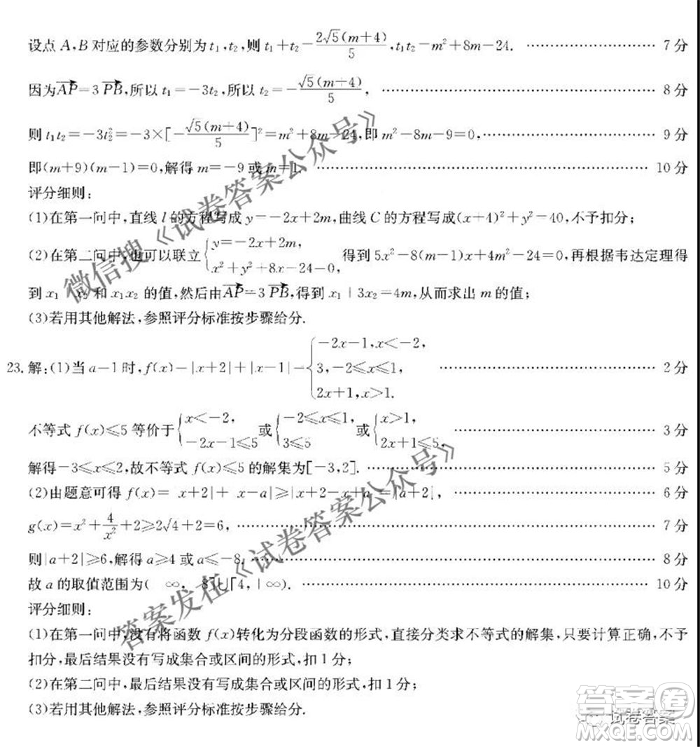 2021年四川金太陽(yáng)4月聯(lián)考4007C高三文理科數(shù)學(xué)答案