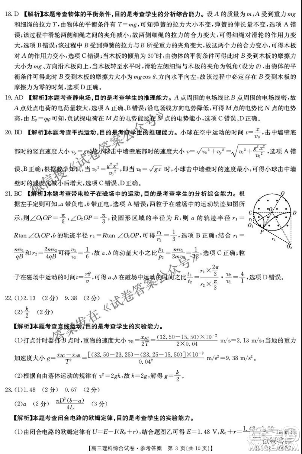 2021年四川金太陽4月聯(lián)考4007C高三文理科綜合答案