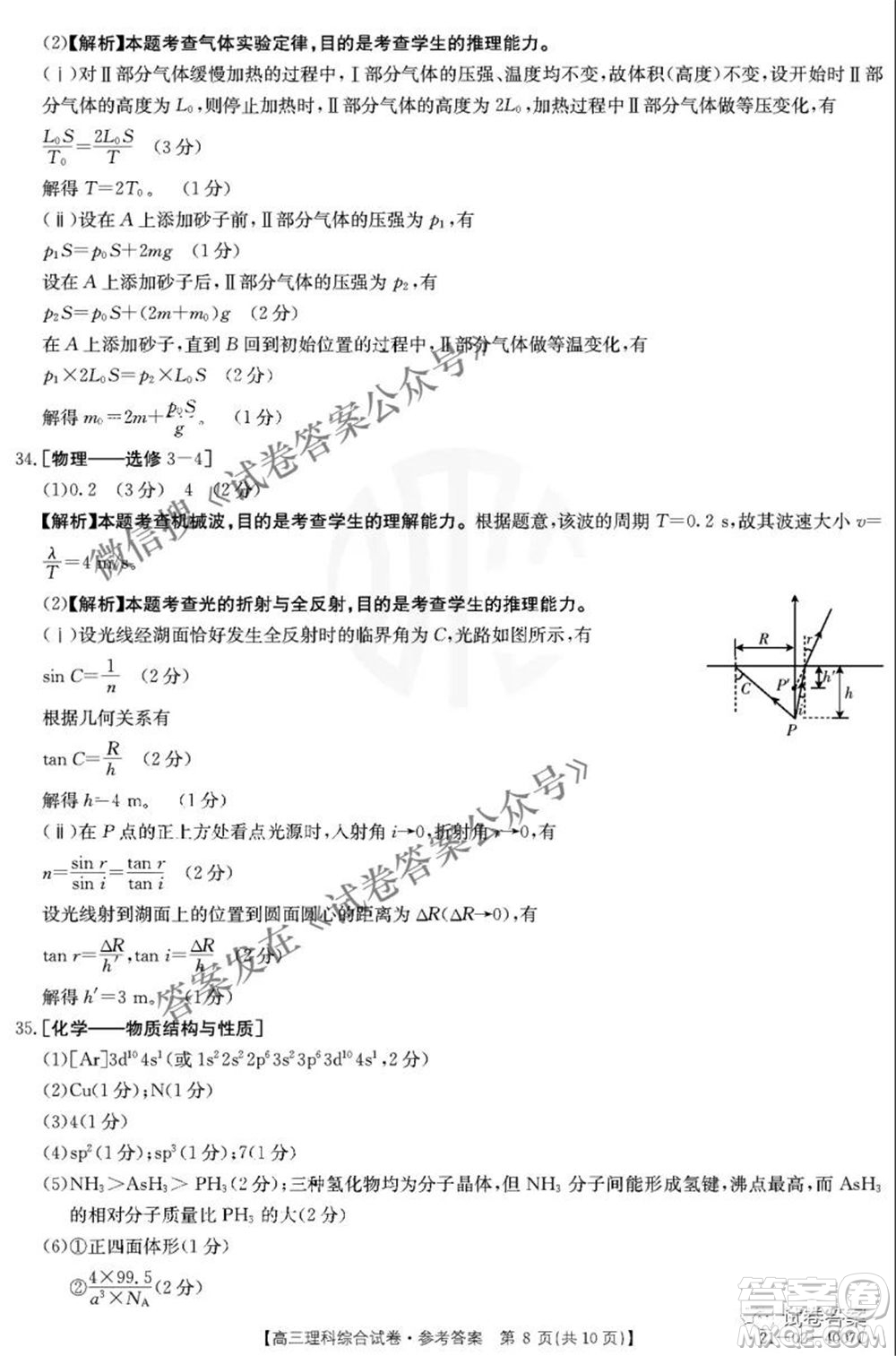 2021年四川金太陽4月聯(lián)考4007C高三文理科綜合答案