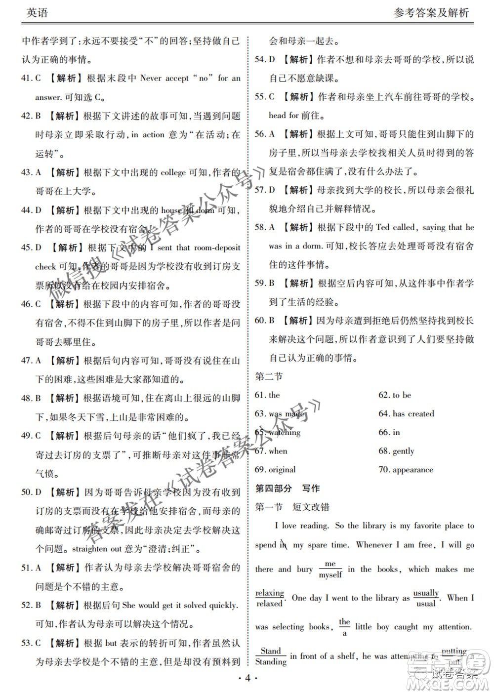 2021天府名校4月高三診斷性考試英語(yǔ)試題及答案