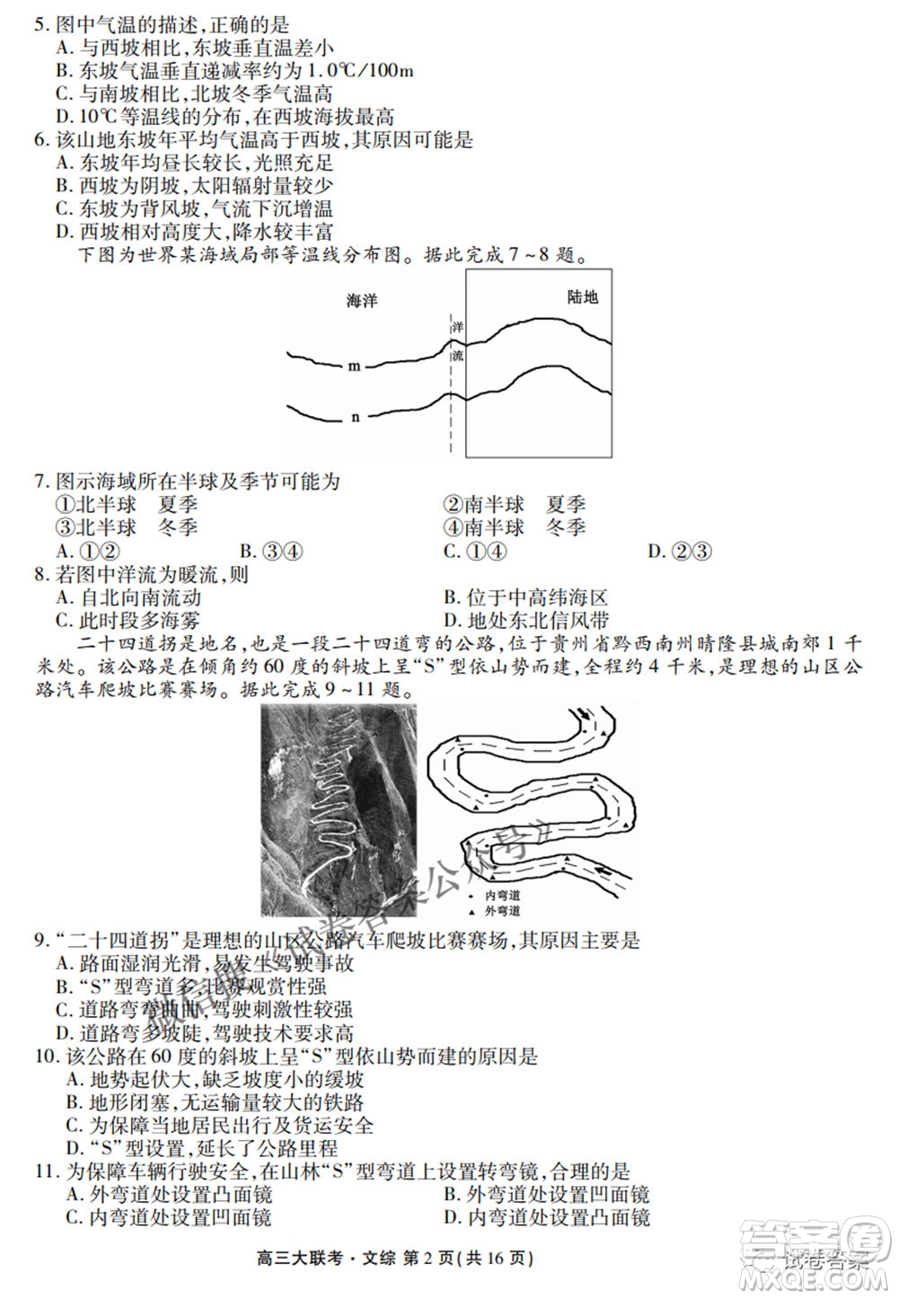 2021天府名校4月高三診斷性考試文理綜試題及答案