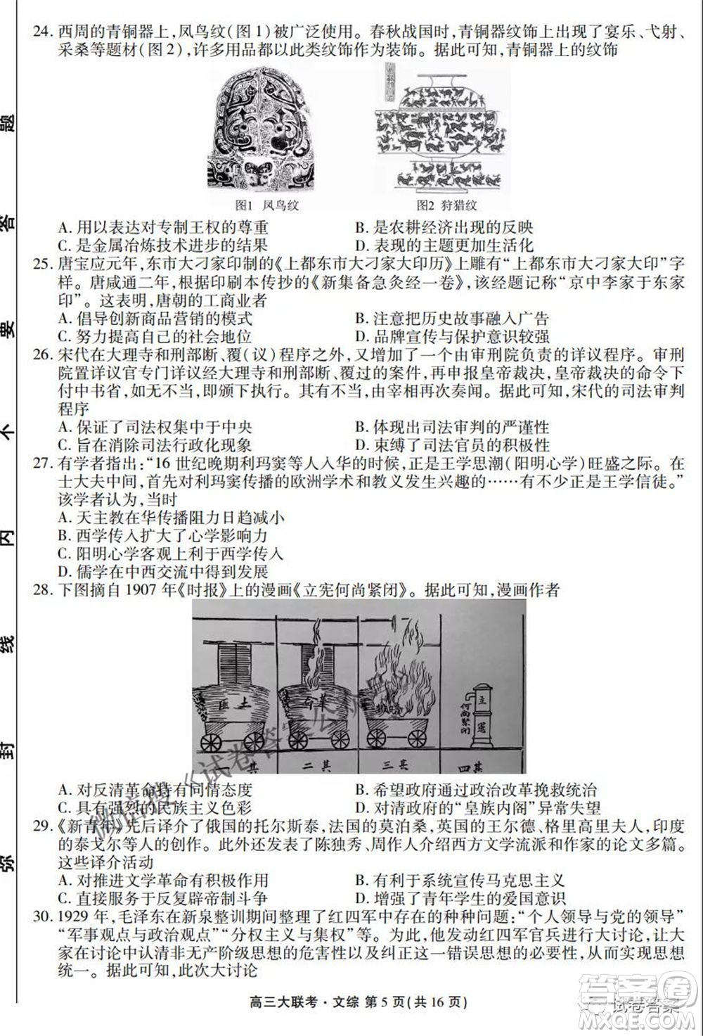 2021天府名校4月高三診斷性考試文理綜試題及答案