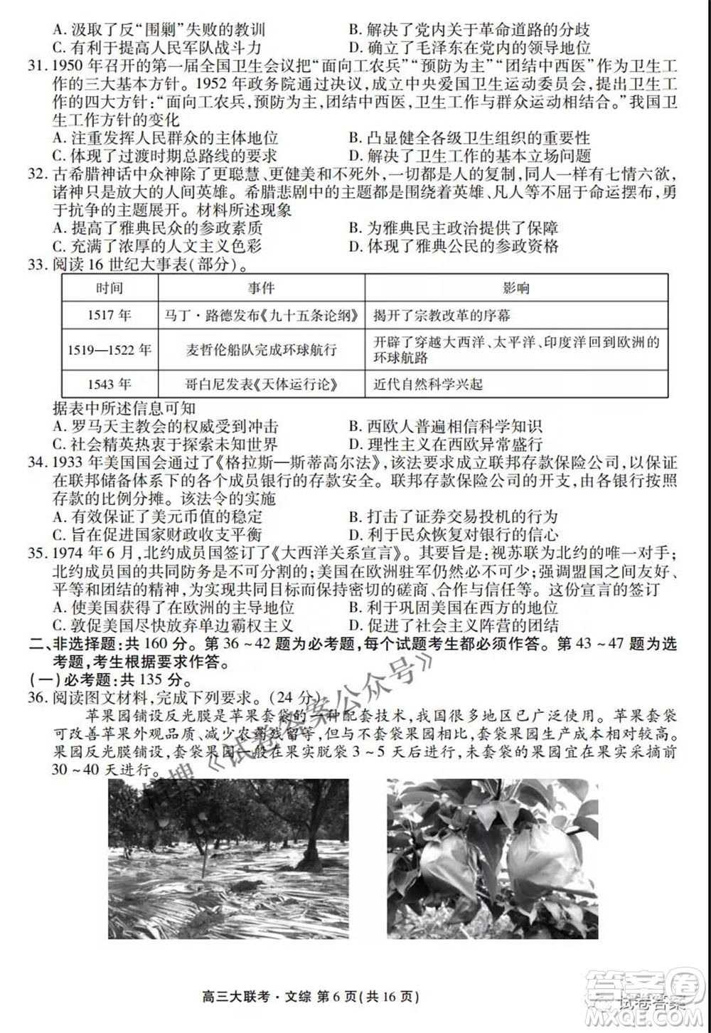 2021天府名校4月高三診斷性考試文理綜試題及答案