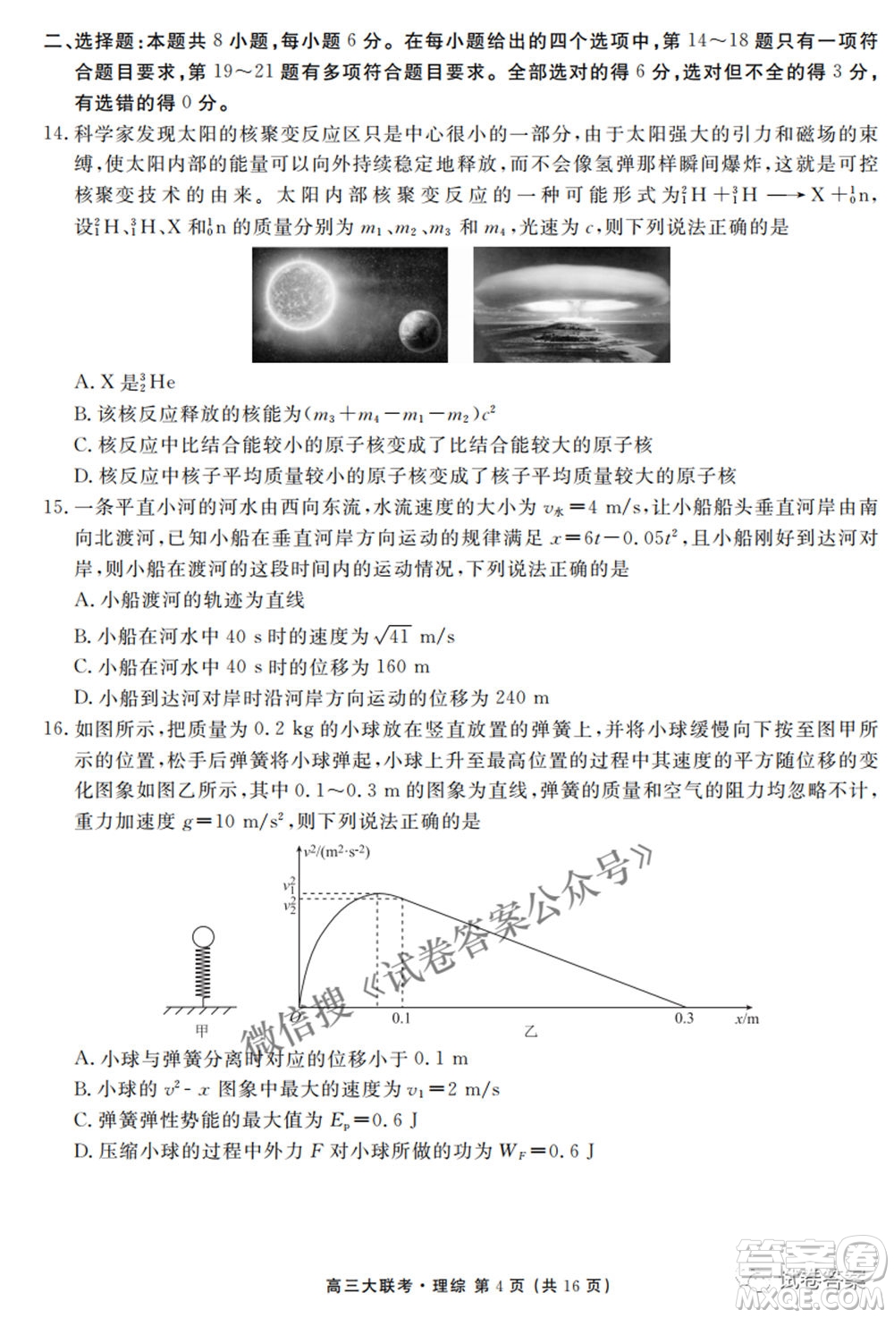 2021天府名校4月高三診斷性考試文理綜試題及答案