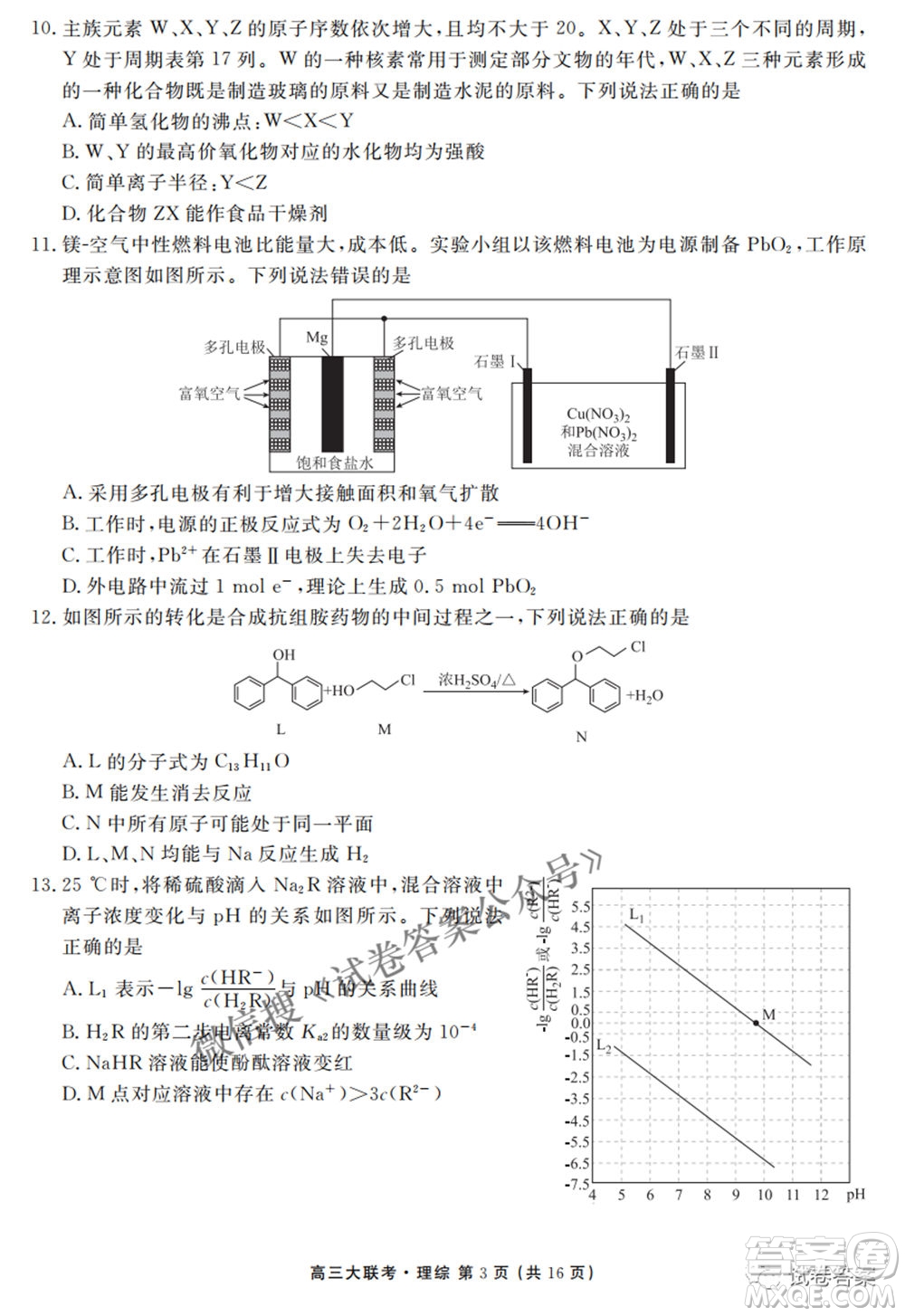 2021天府名校4月高三診斷性考試文理綜試題及答案