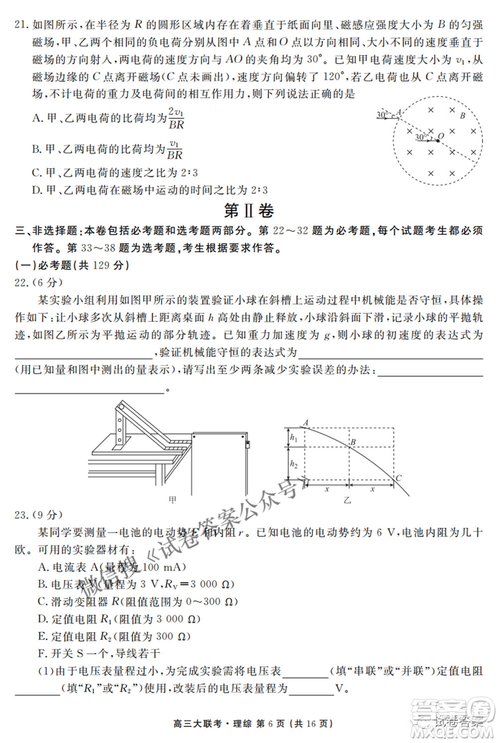 2021天府名校4月高三診斷性考試文理綜試題及答案