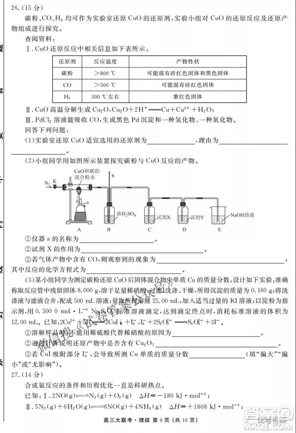 2021天府名校4月高三診斷性考試文理綜試題及答案