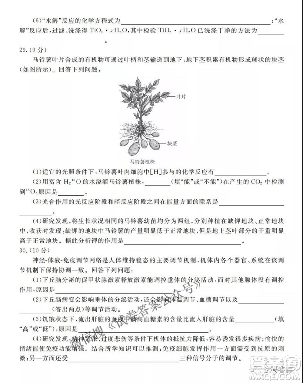 2021天府名校4月高三診斷性考試文理綜試題及答案