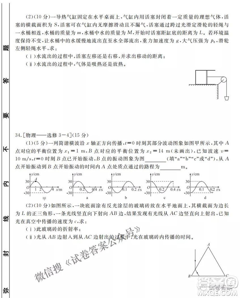 2021天府名校4月高三診斷性考試文理綜試題及答案