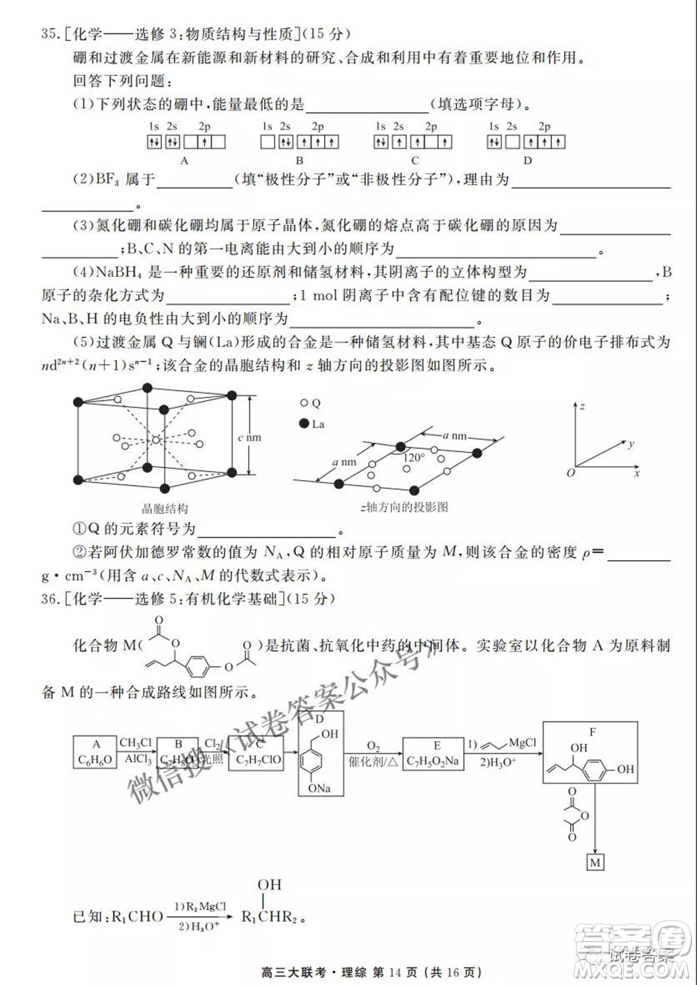 2021天府名校4月高三診斷性考試文理綜試題及答案