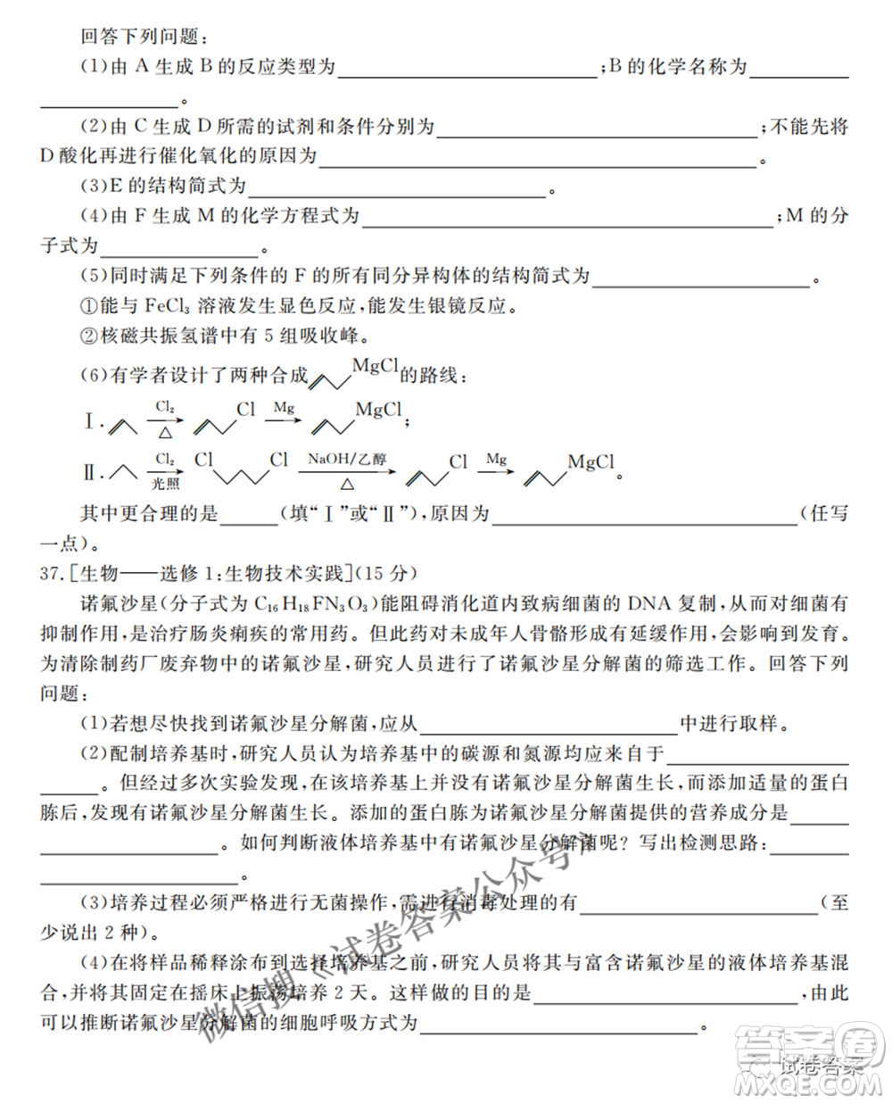 2021天府名校4月高三診斷性考試文理綜試題及答案