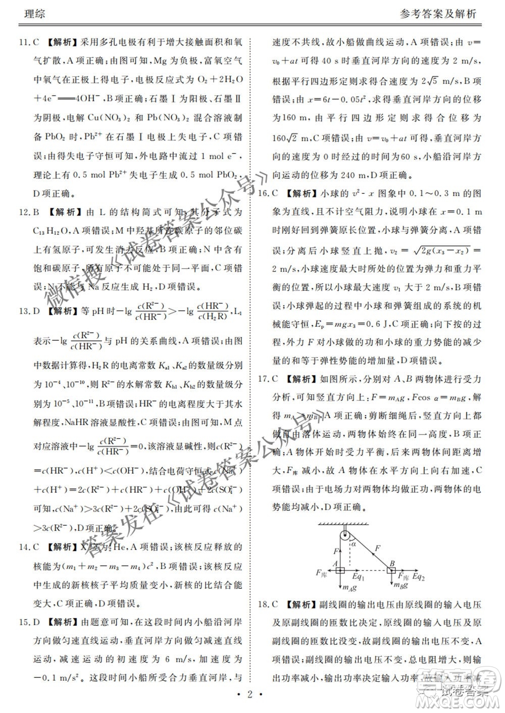 2021天府名校4月高三診斷性考試文理綜試題及答案