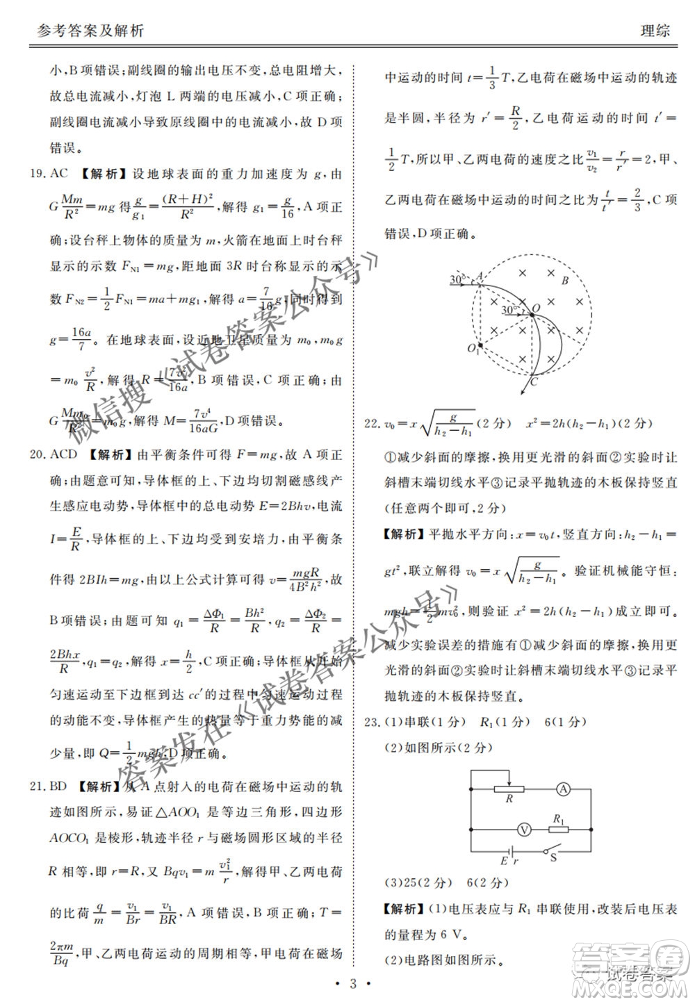 2021天府名校4月高三診斷性考試文理綜試題及答案