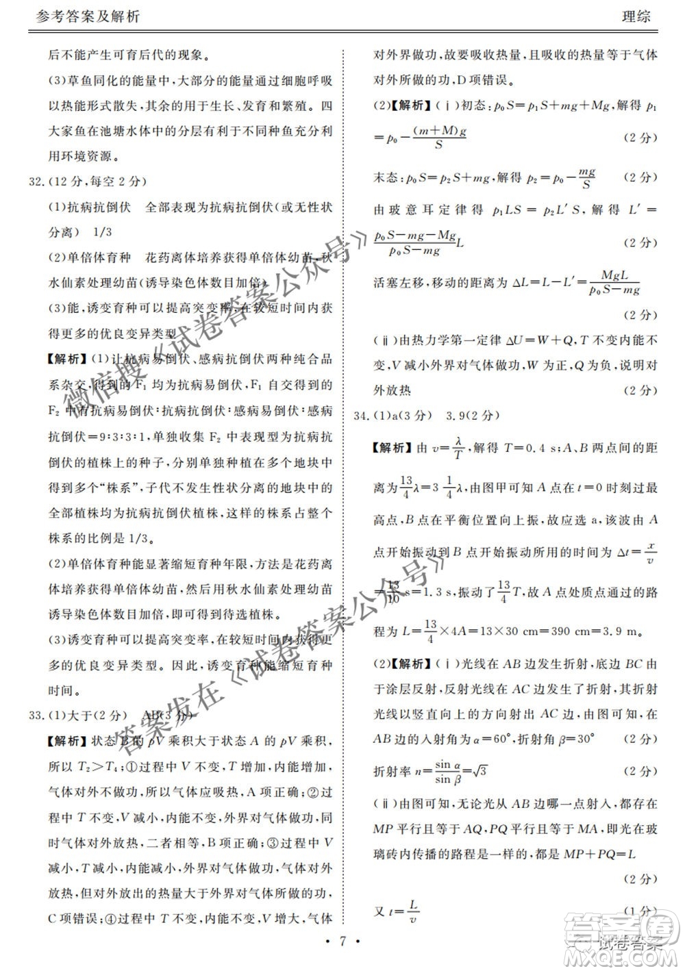 2021天府名校4月高三診斷性考試文理綜試題及答案