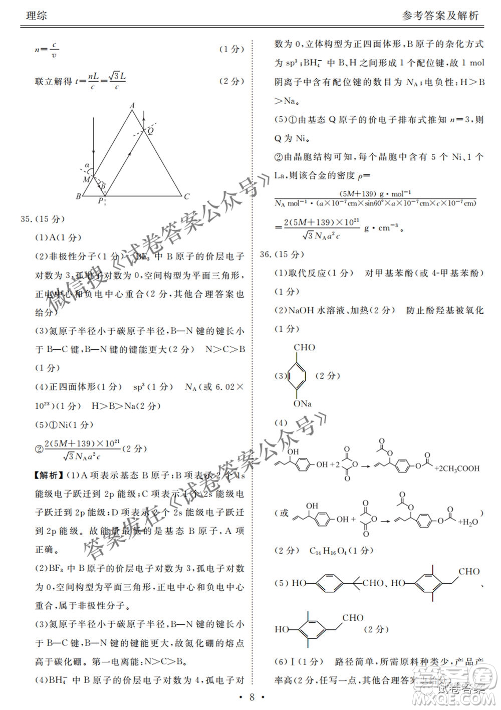 2021天府名校4月高三診斷性考試文理綜試題及答案