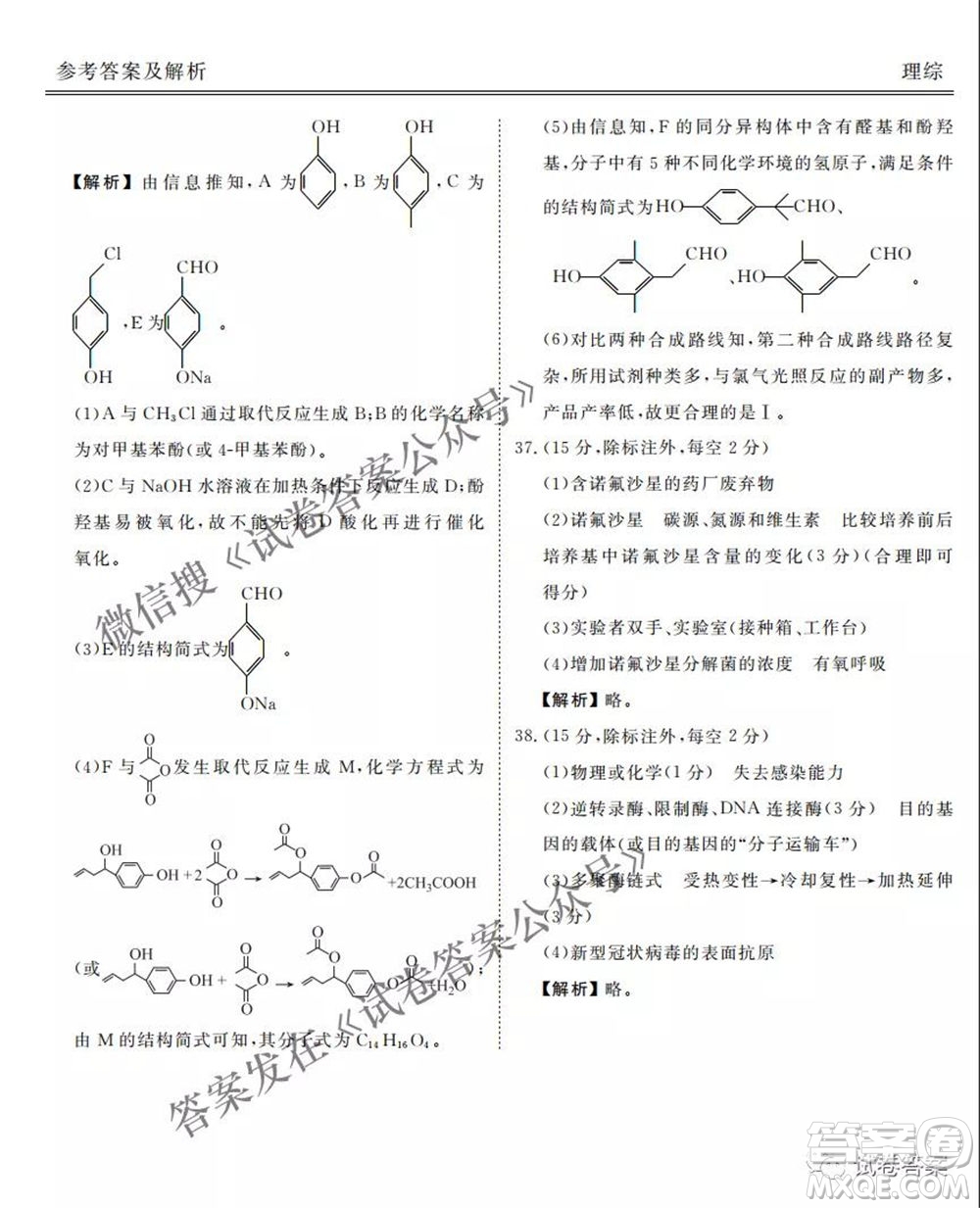 2021天府名校4月高三診斷性考試文理綜試題及答案