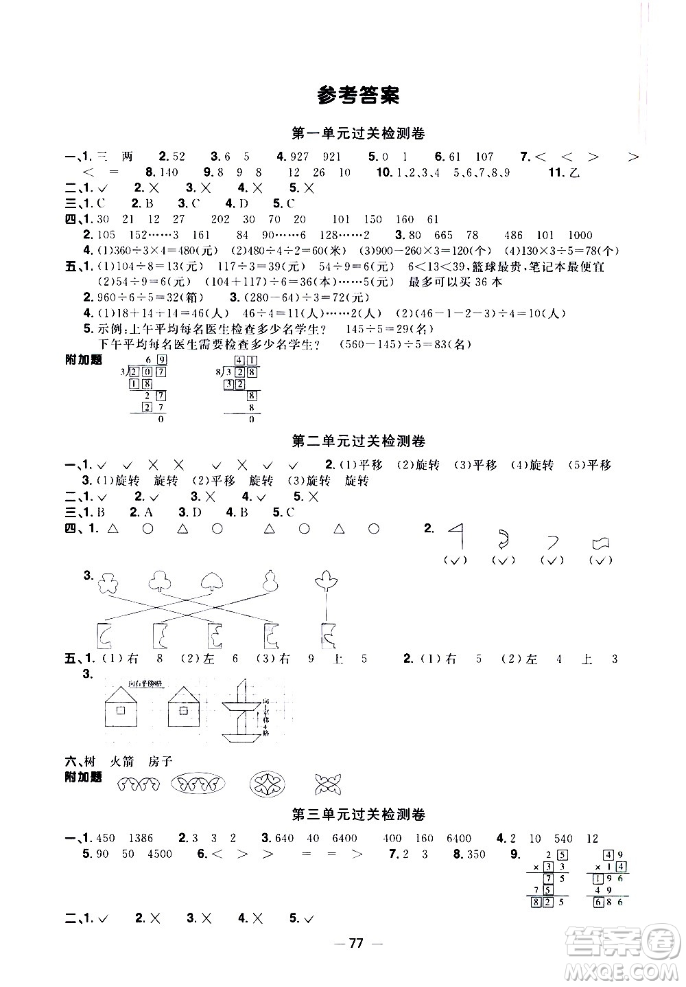 江西教育出版社2021陽光同學(xué)一線名師全優(yōu)好卷數(shù)學(xué)三年級(jí)下冊(cè)BS北師大版答案