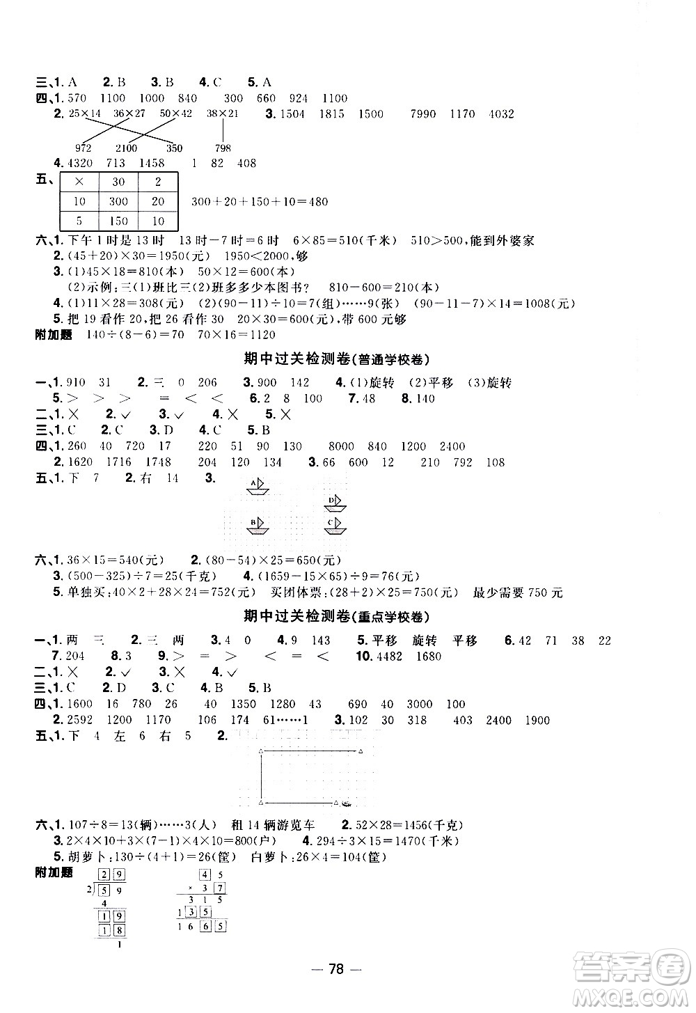 江西教育出版社2021陽光同學(xué)一線名師全優(yōu)好卷數(shù)學(xué)三年級(jí)下冊(cè)BS北師大版答案