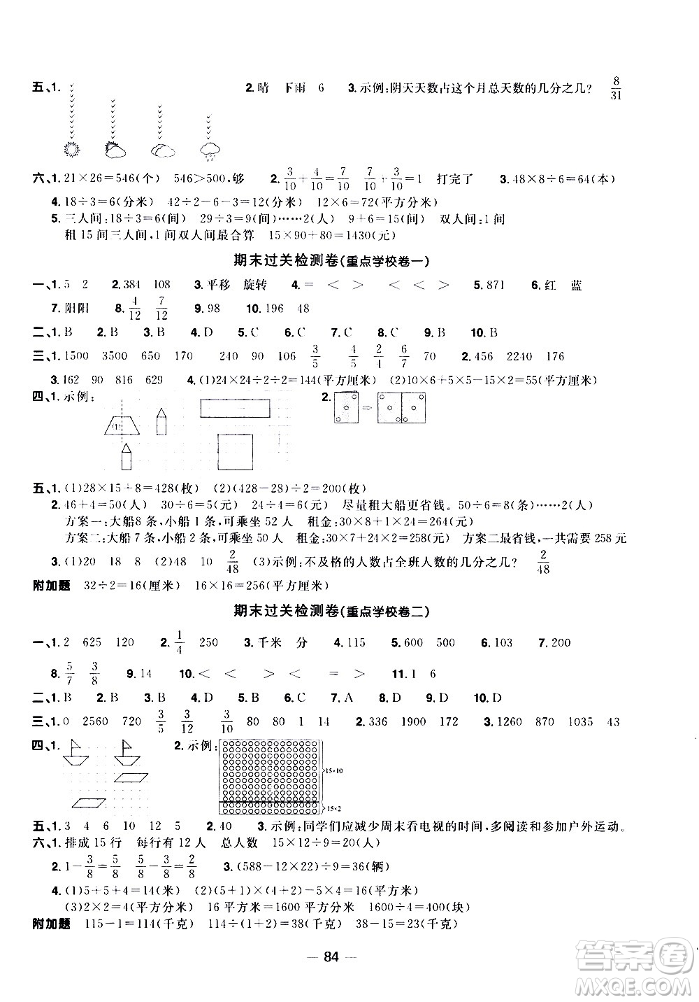 江西教育出版社2021陽光同學(xué)一線名師全優(yōu)好卷數(shù)學(xué)三年級(jí)下冊(cè)BS北師大版答案