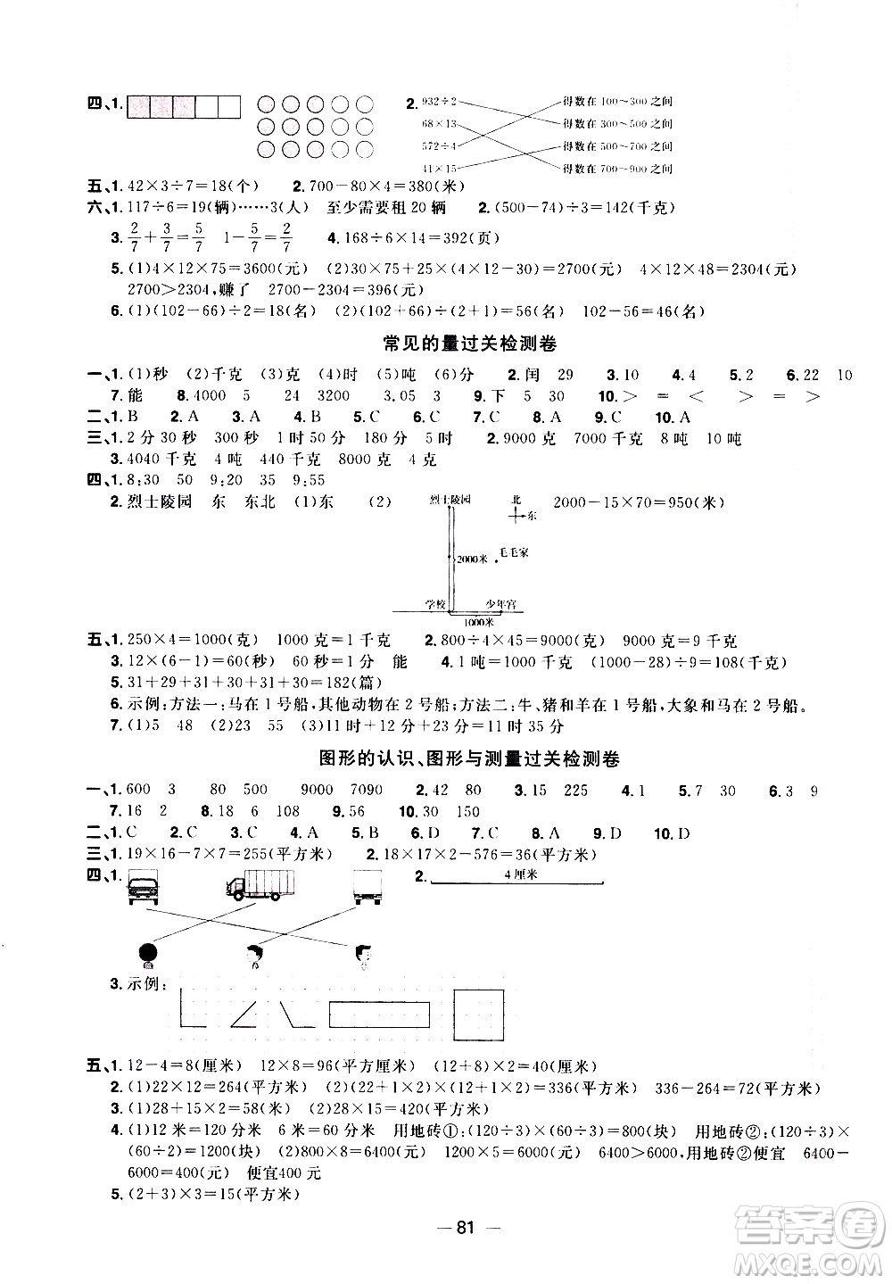 江西教育出版社2021陽光同學(xué)一線名師全優(yōu)好卷數(shù)學(xué)三年級(jí)下冊(cè)BS北師大版答案