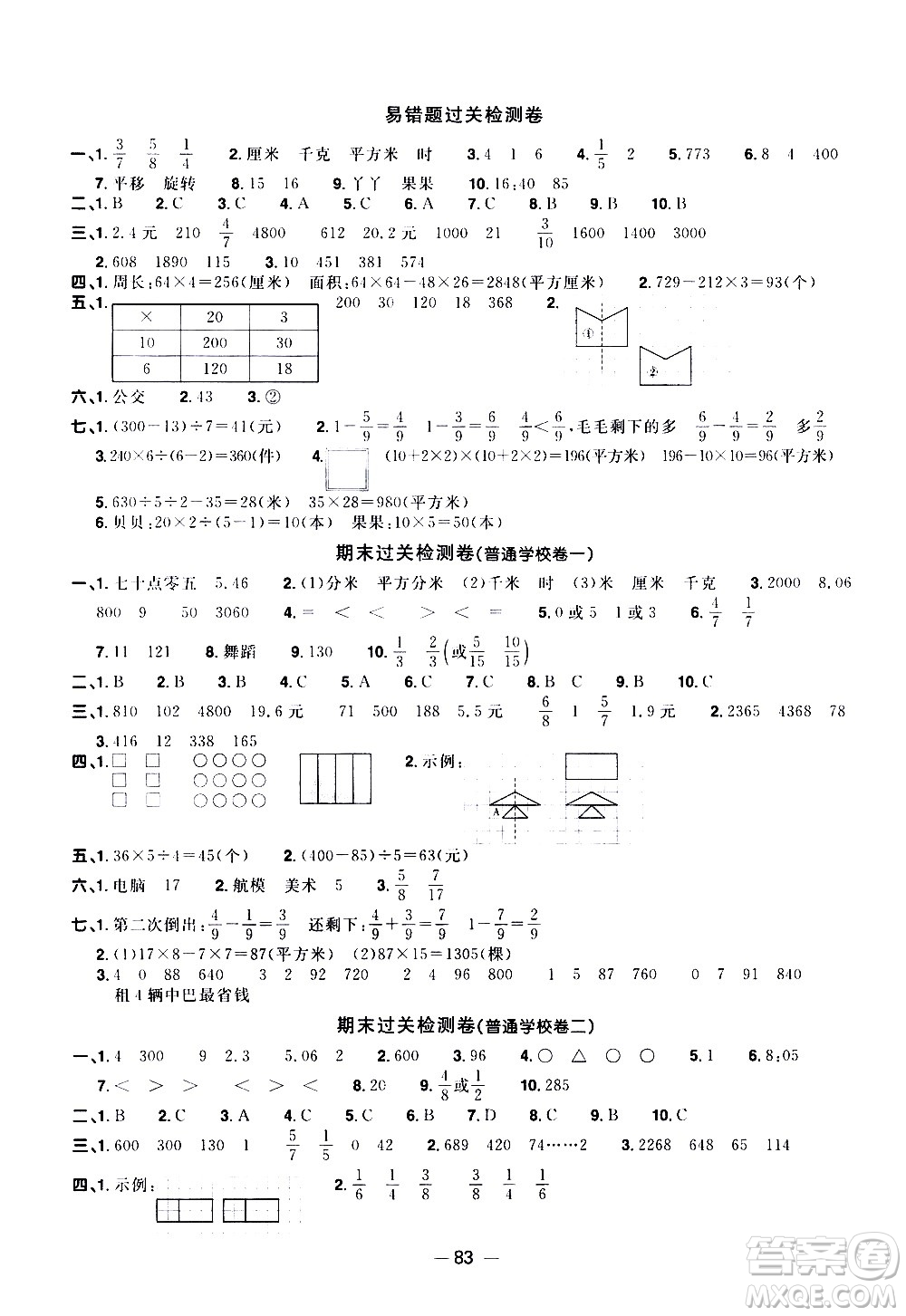 江西教育出版社2021陽光同學(xué)一線名師全優(yōu)好卷數(shù)學(xué)三年級(jí)下冊(cè)BS北師大版答案