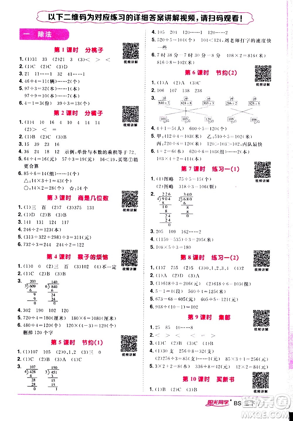 江西教育出版社2021陽光同學課時優(yōu)化作業(yè)數(shù)學三年級下冊BS北師大版答案