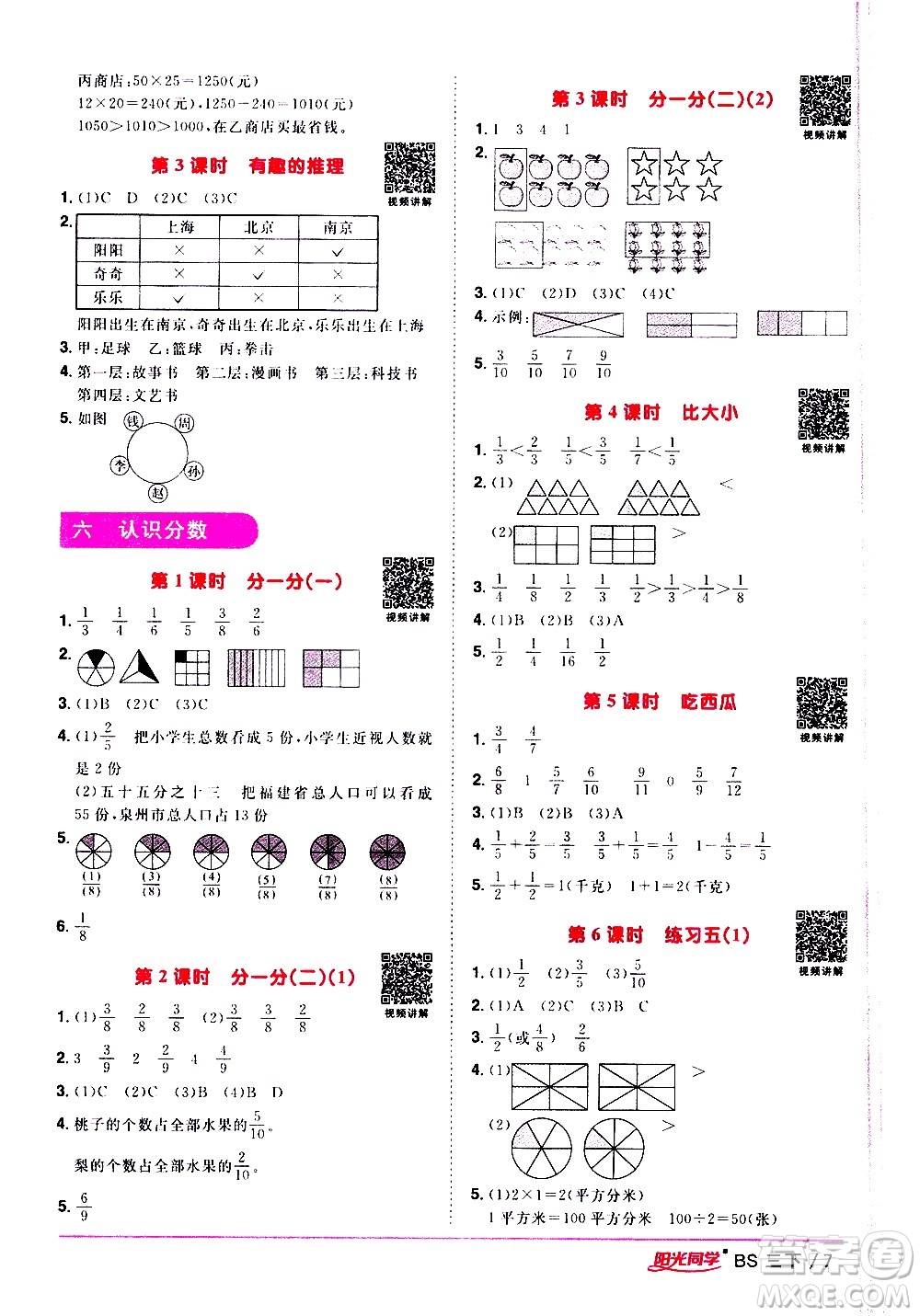 江西教育出版社2021陽光同學課時優(yōu)化作業(yè)數(shù)學三年級下冊BS北師大版答案