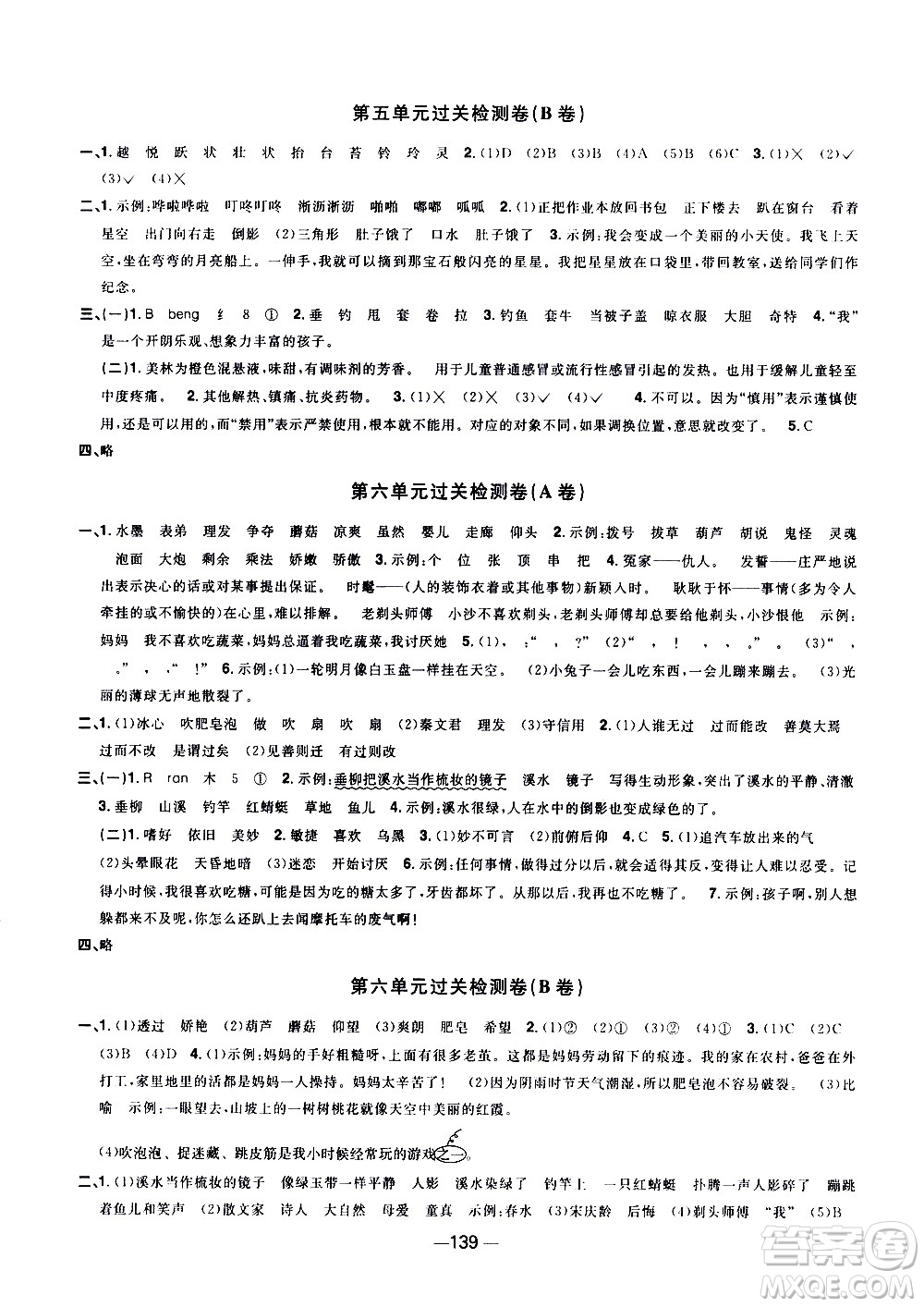 江西教育出版社2021陽光同學(xué)一線名師全優(yōu)好卷語文三年級下冊部編人教版江蘇專版答案