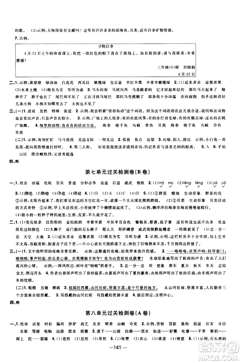 江西教育出版社2021陽光同學(xué)一線名師全優(yōu)好卷語文三年級下冊部編人教版江蘇專版答案