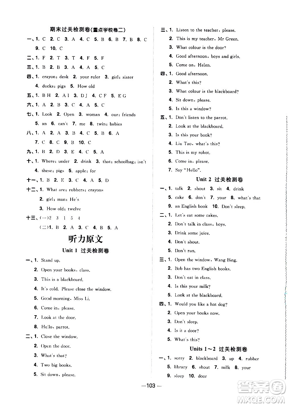 江西教育出版社2021陽光同學一線名師全優(yōu)好卷英語三年級下冊YL譯林版答案