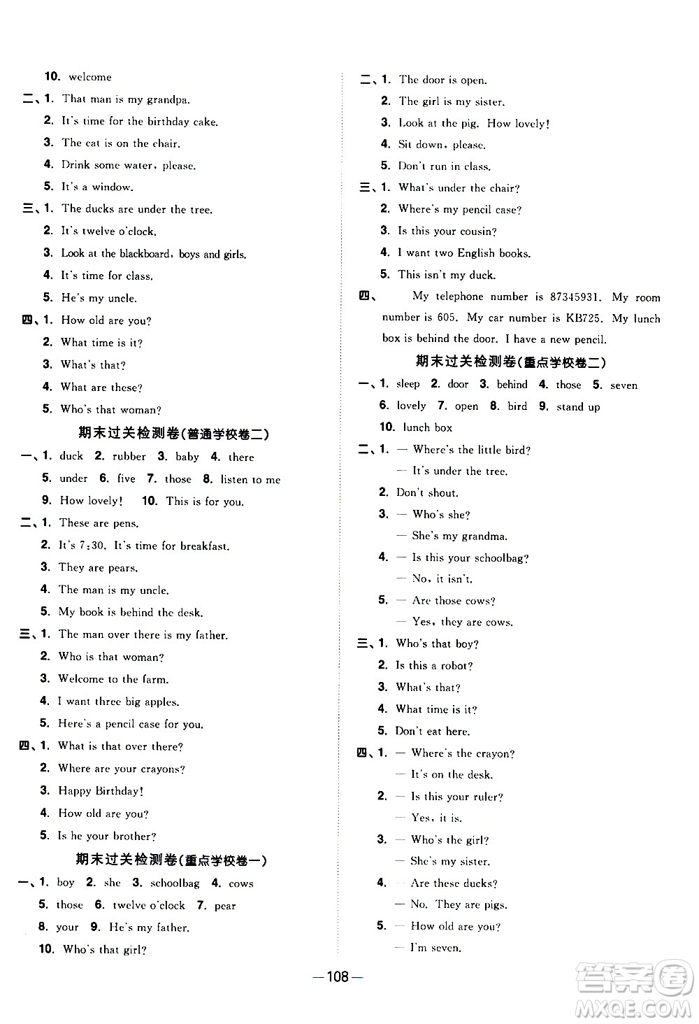 江西教育出版社2021陽光同學一線名師全優(yōu)好卷英語三年級下冊YL譯林版答案