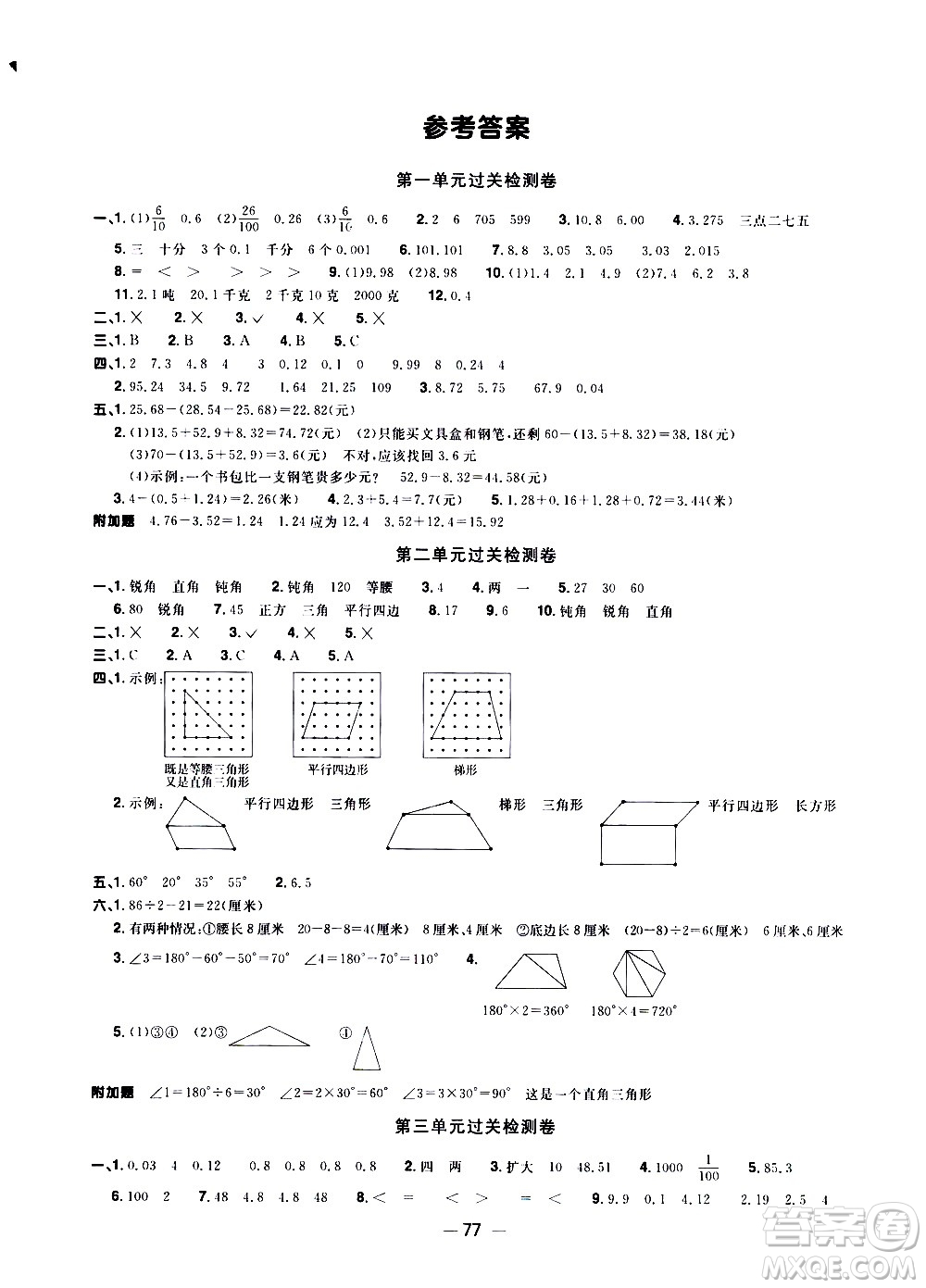 江西教育出版社2021陽光同學一線名師全優(yōu)好卷數(shù)學四年級下冊BS北師大版答案